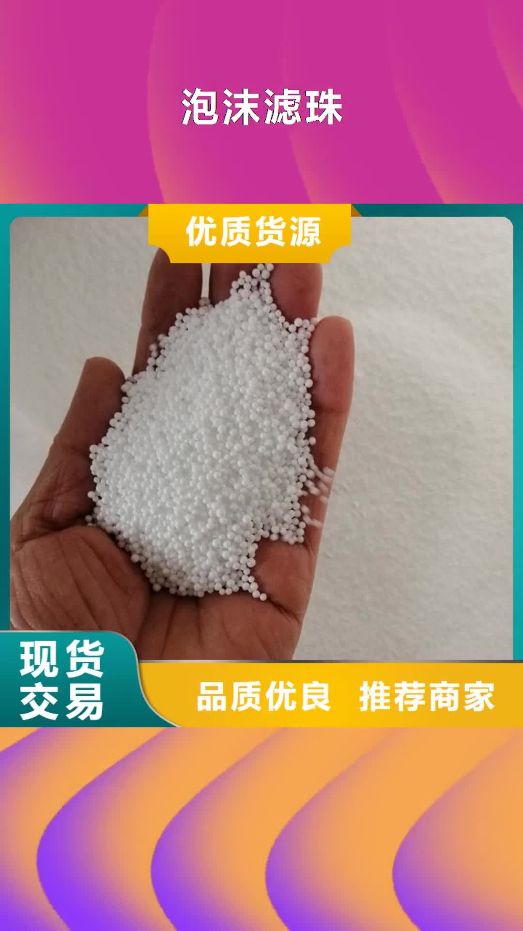 鄂尔多斯【泡沫滤珠】,火山岩滤料讲信誉保质量