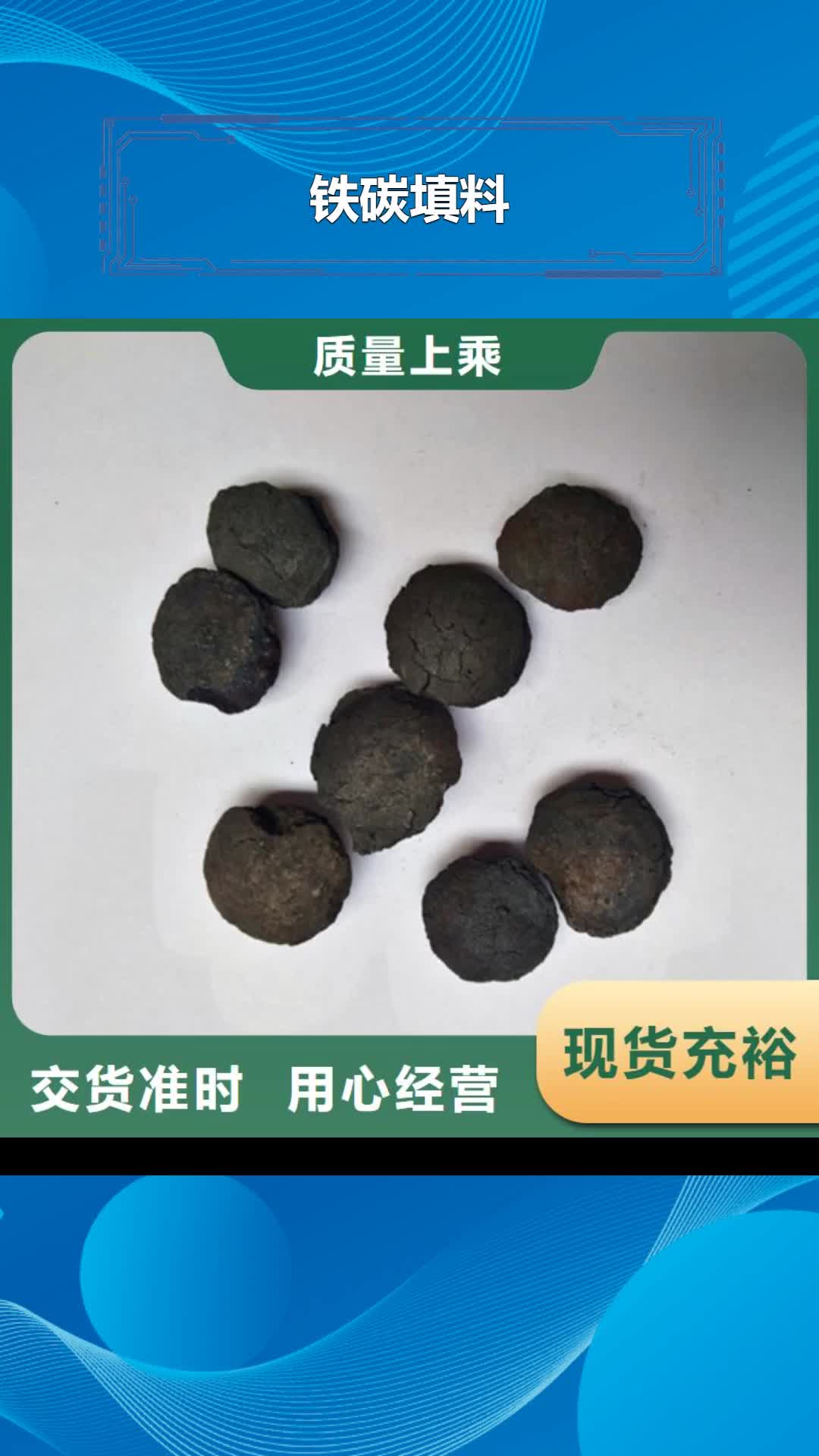 内江【铁碳填料】_火山岩滤料一站式采购方便省心