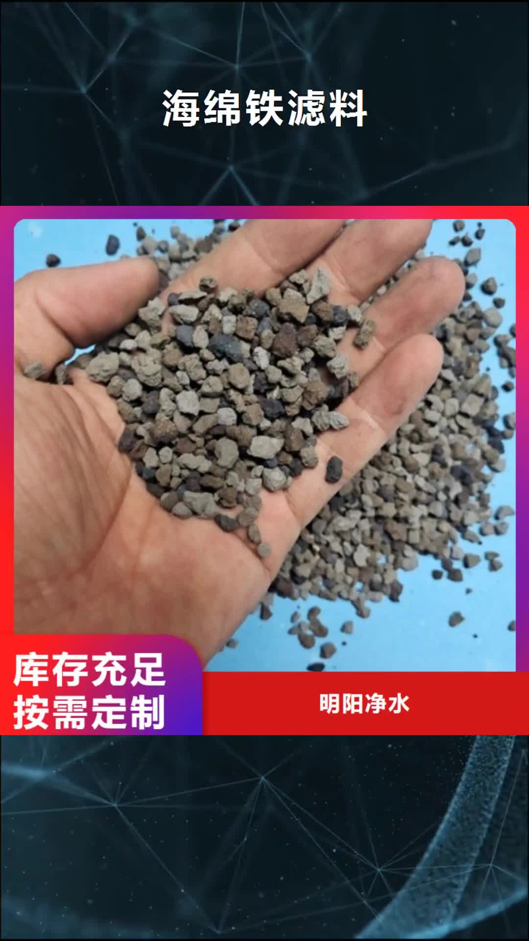 河源【海绵铁滤料】,火山岩滤料好品质用的放心