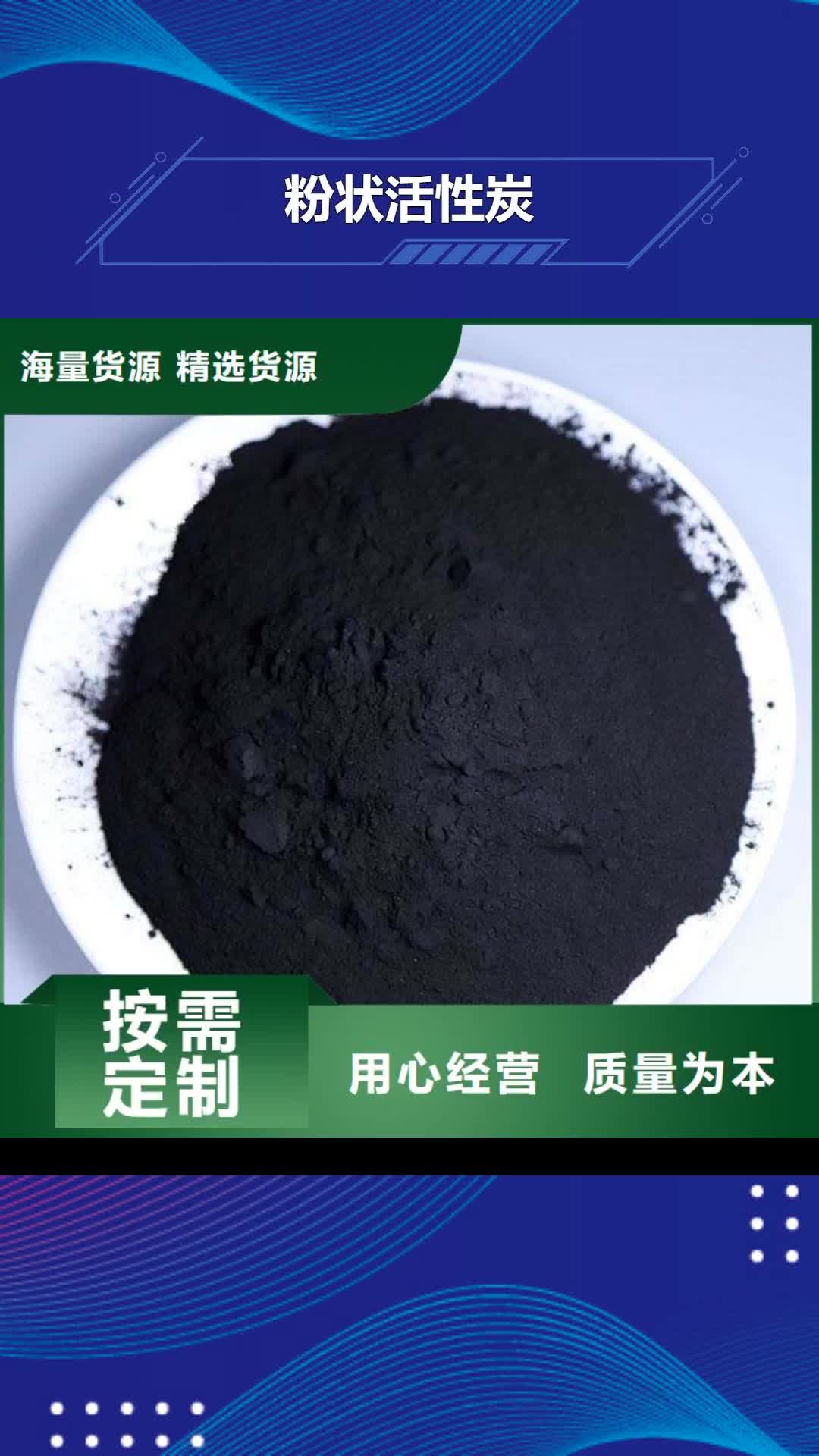 【九江 粉状活性炭-蜂窝活性炭质量三包】