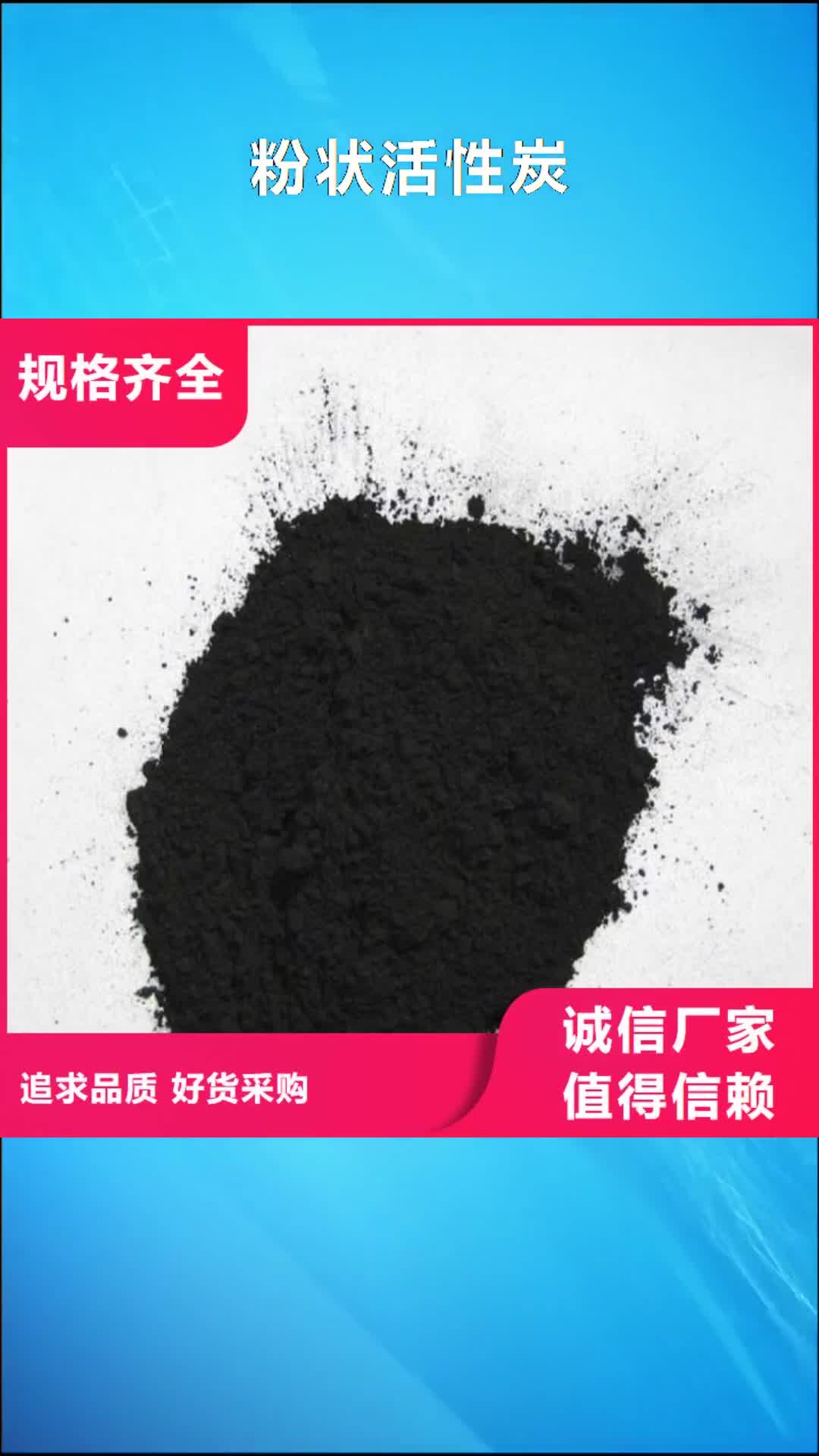 【湘西 粉状活性炭 液面覆盖球重信誉厂家】