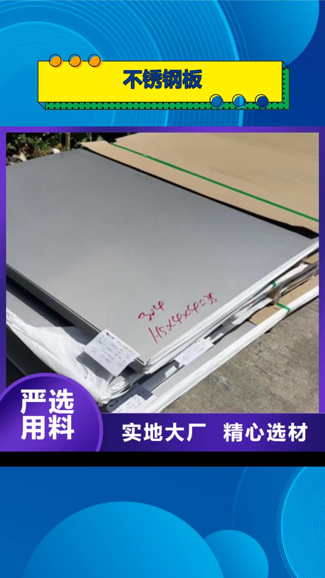 【张掖 不锈钢板_不锈钢板市场精工打造】
