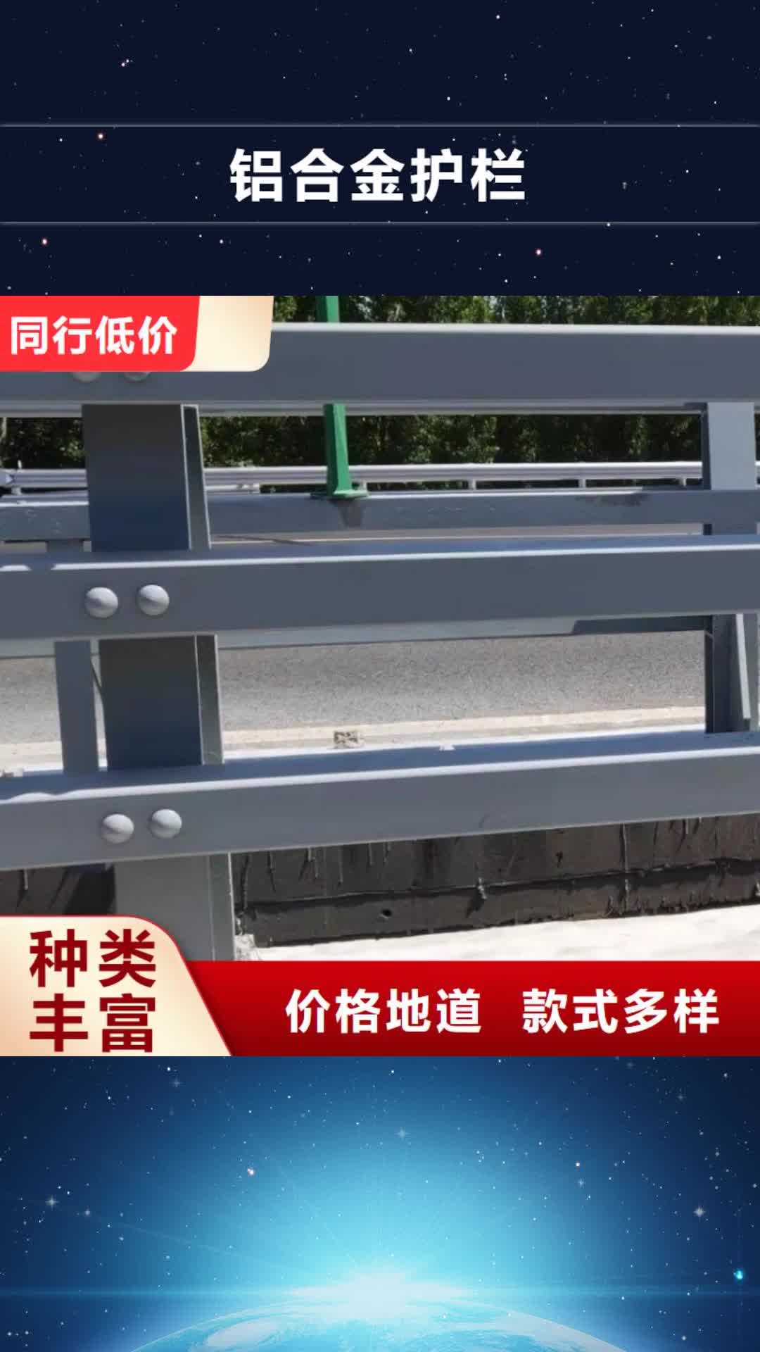 【呼伦贝尔 铝合金护栏,防撞护栏立柱源头把关放心选购】