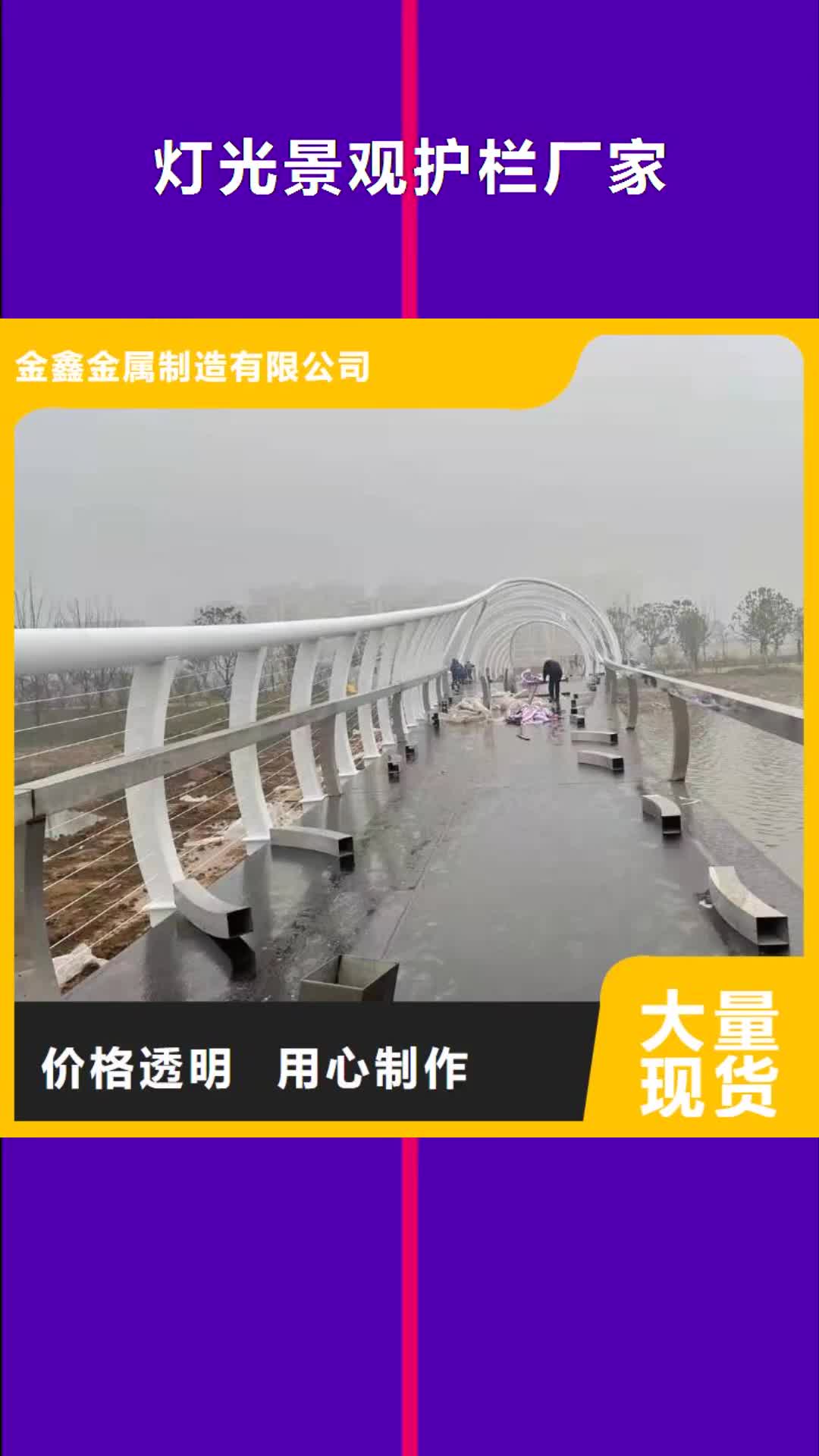 贵港 灯光景观护栏厂家,【 不锈钢护栏厂家】诚信经营质量保证