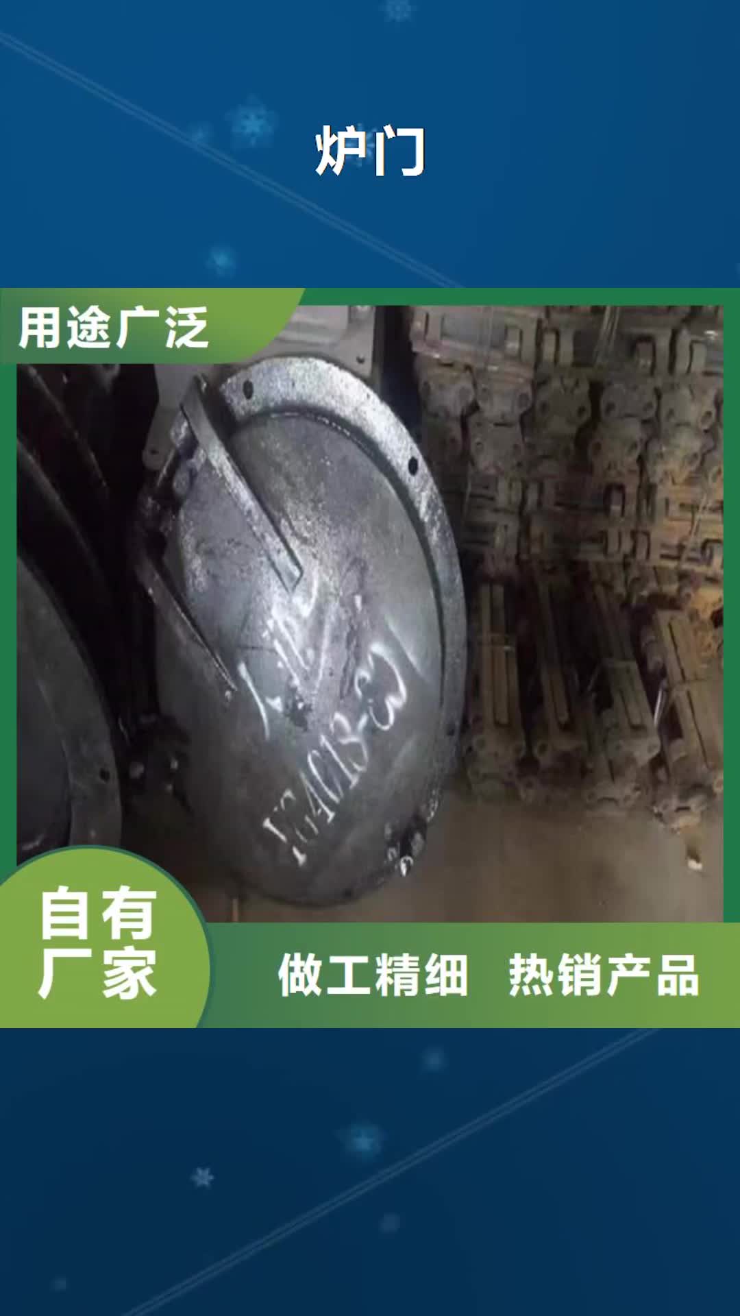 贺州炉门 【锅炉配件】为品质而生产