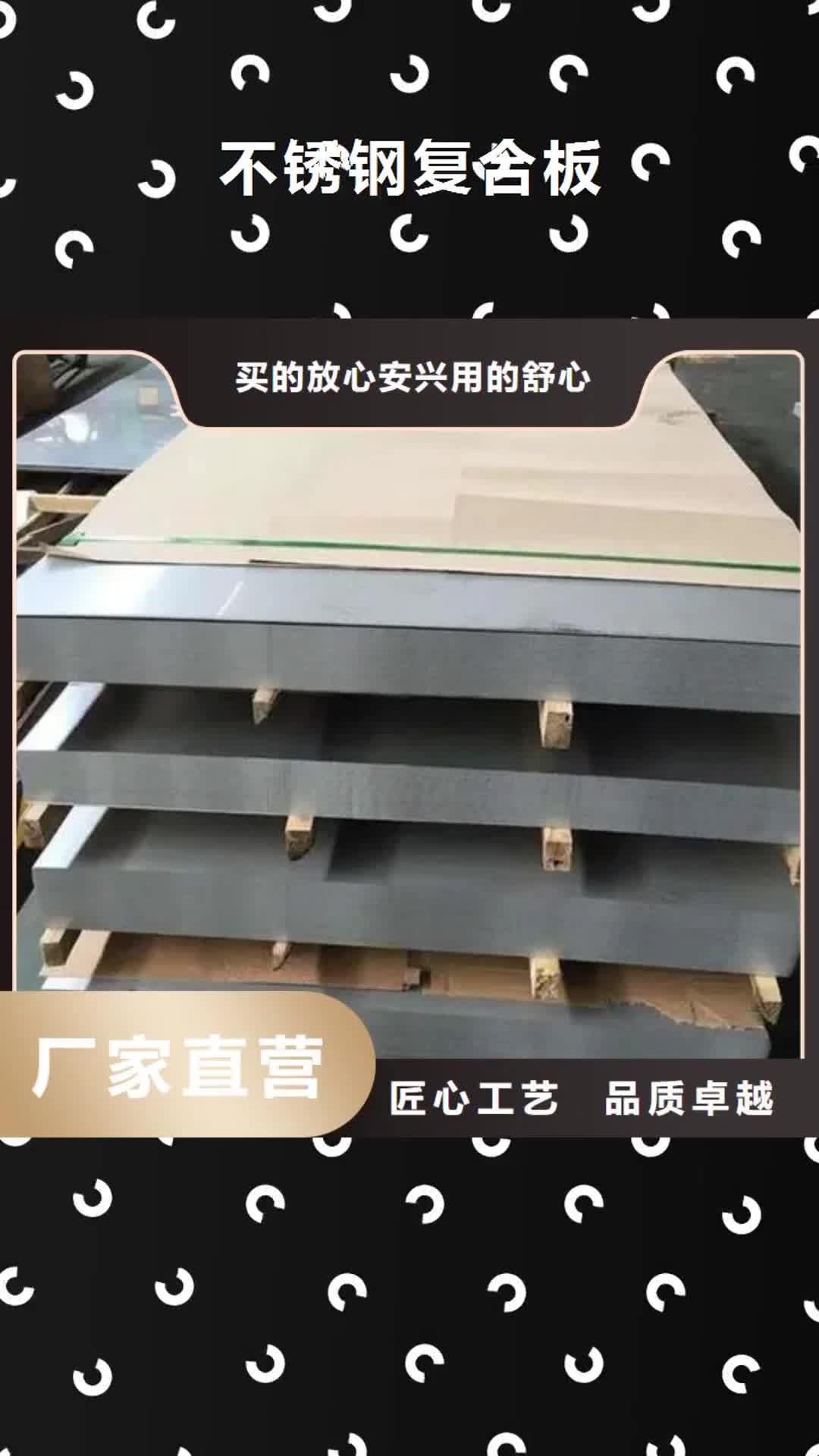 【舟山 不锈钢复合板正规厂家】