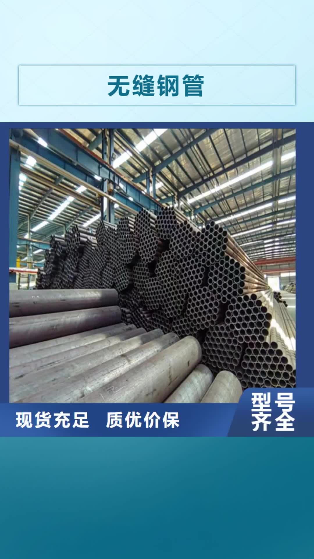 惠州【无缝钢管】_不锈钢复合板对质量负责