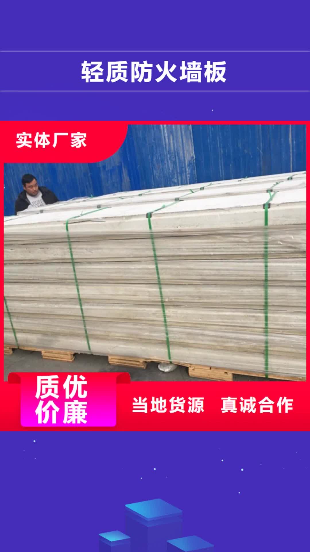 【武威 轻质防火墙板轻质楼板满足您多种采购需求】
