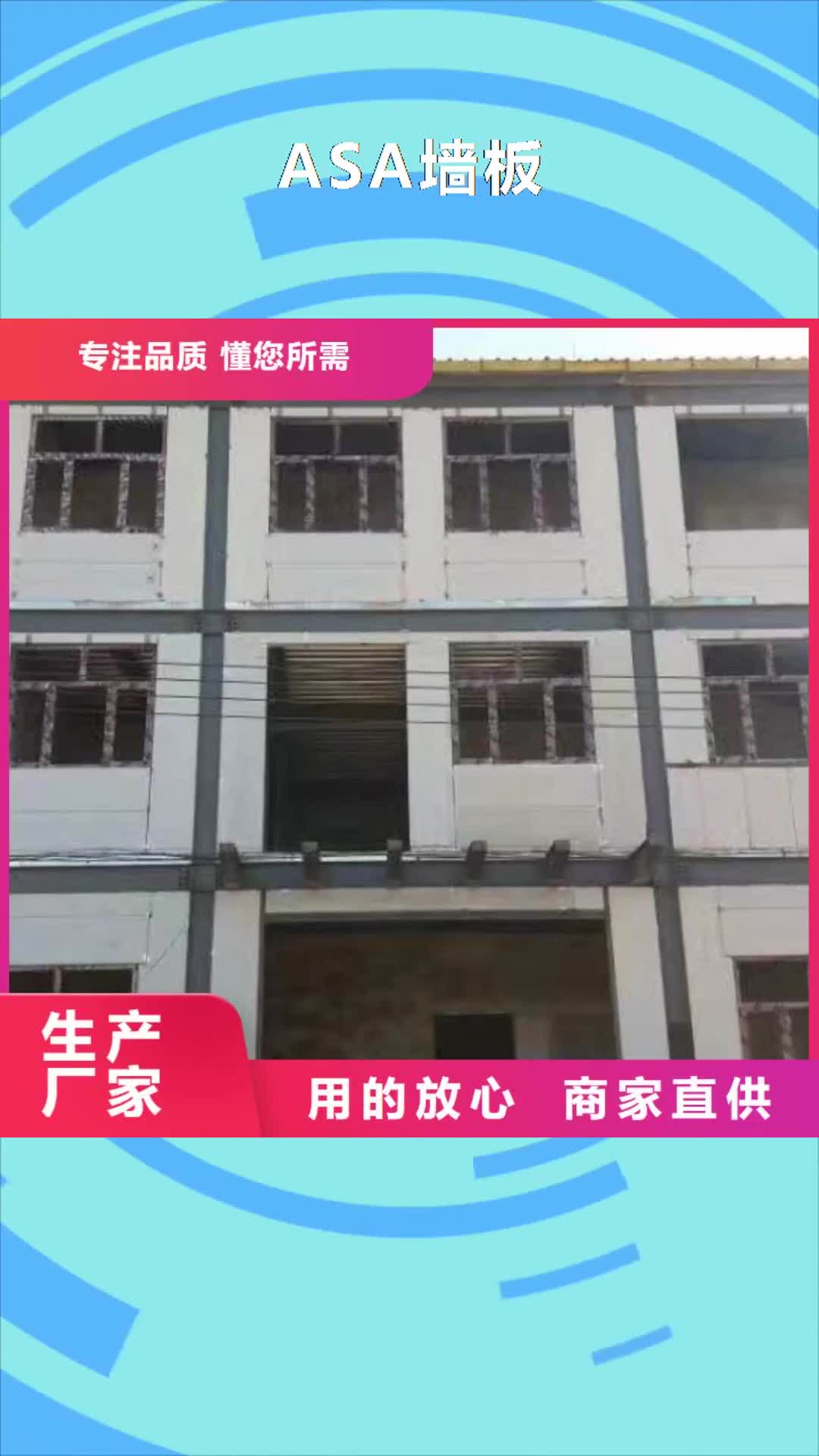 辽源【ASA墙板】-保温屋面板按需定制真材实料