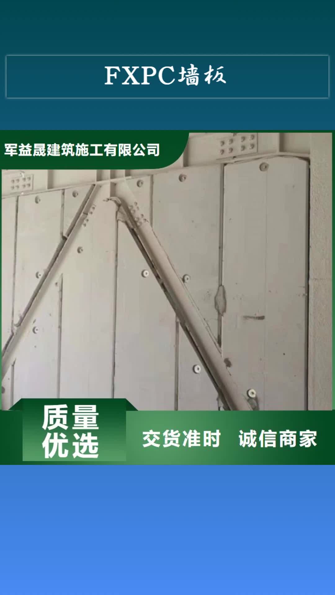 淄博 FXPC墙板-【保温屋面板】产地批发