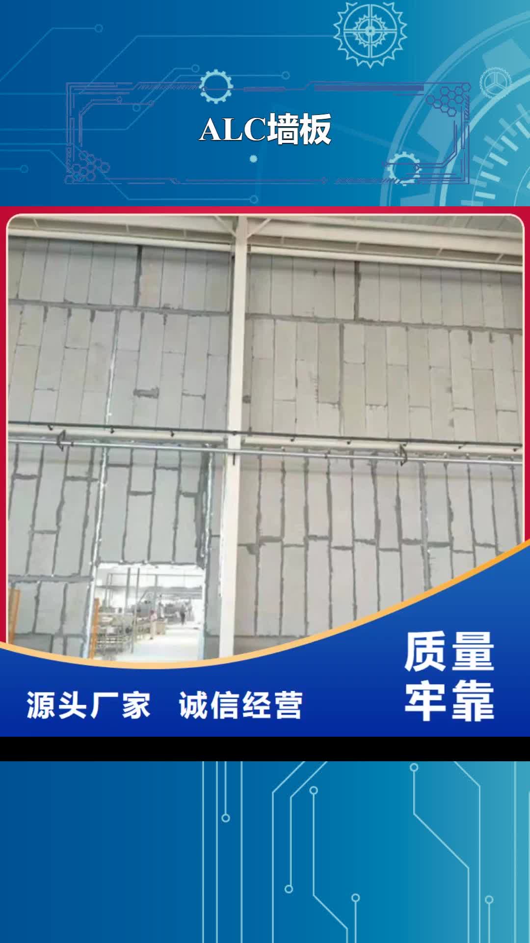 【景德镇 ALC墙板A级防火板材厂家自营】