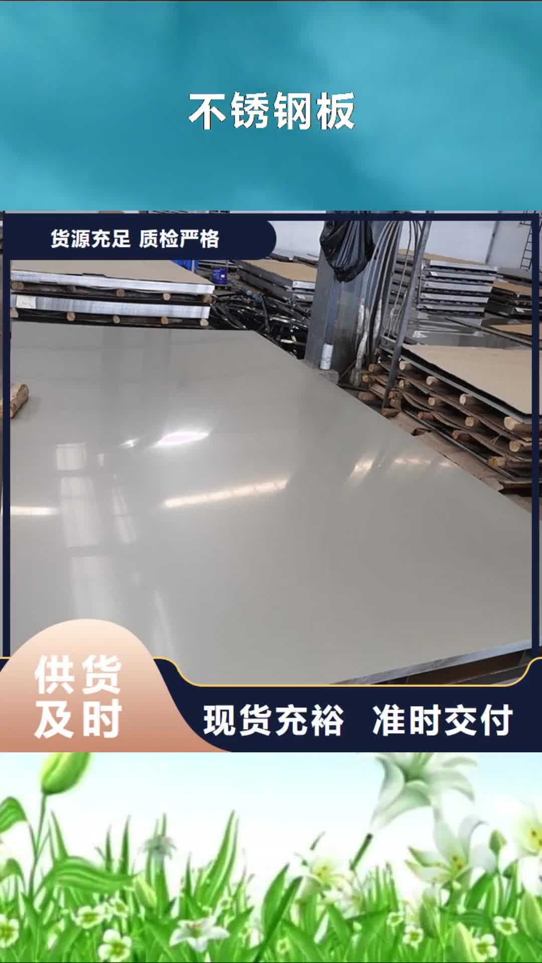 防城港 不锈钢板_【角钢】随到随提