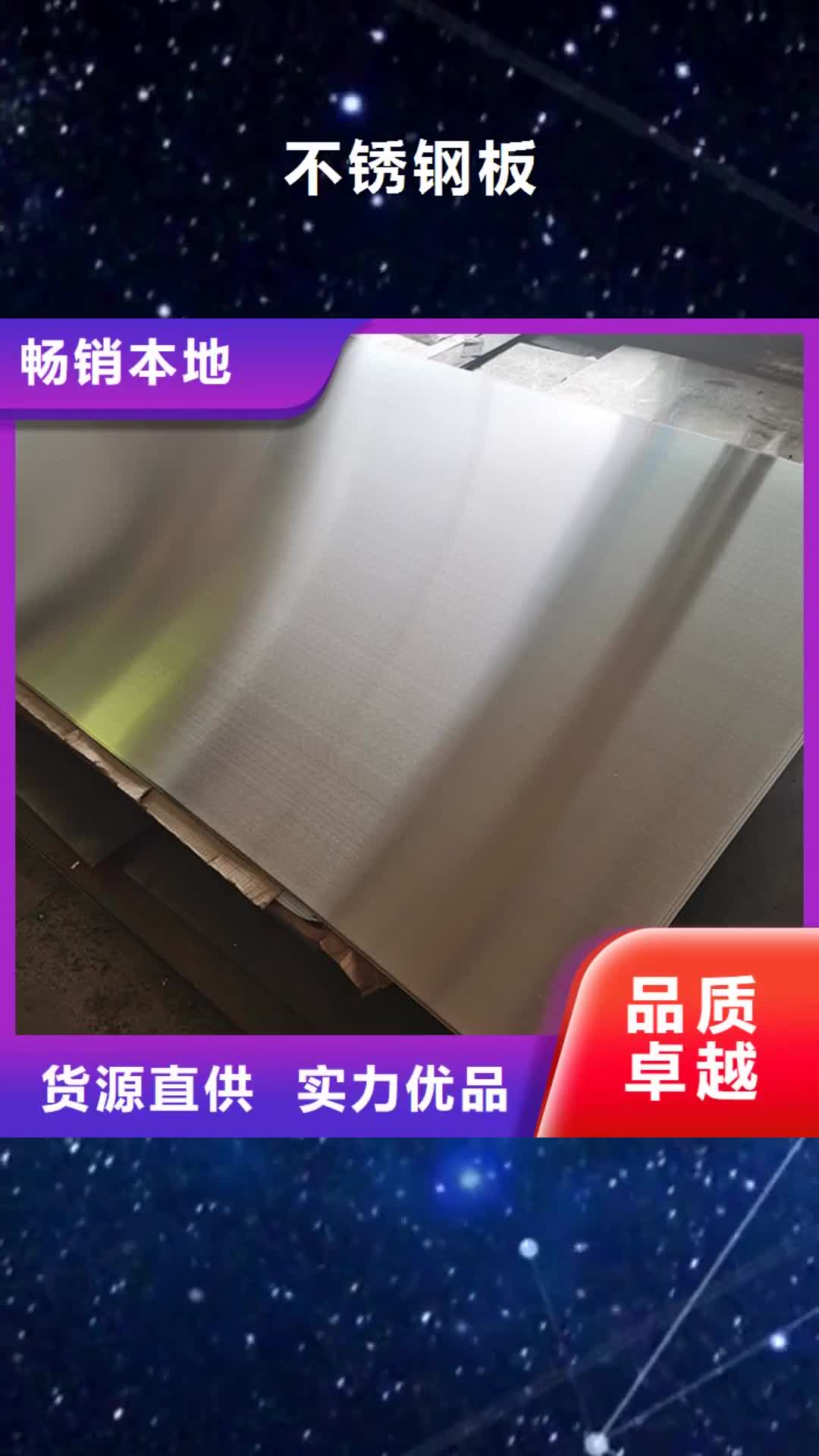 海北【不锈钢板】,不锈钢管用心服务