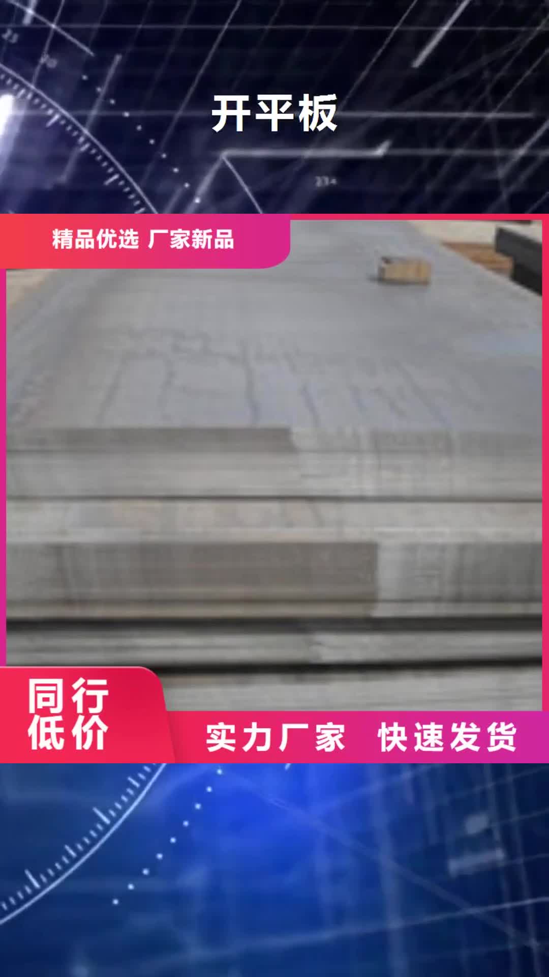 福建 开平板_【槽钢】诚信厂家