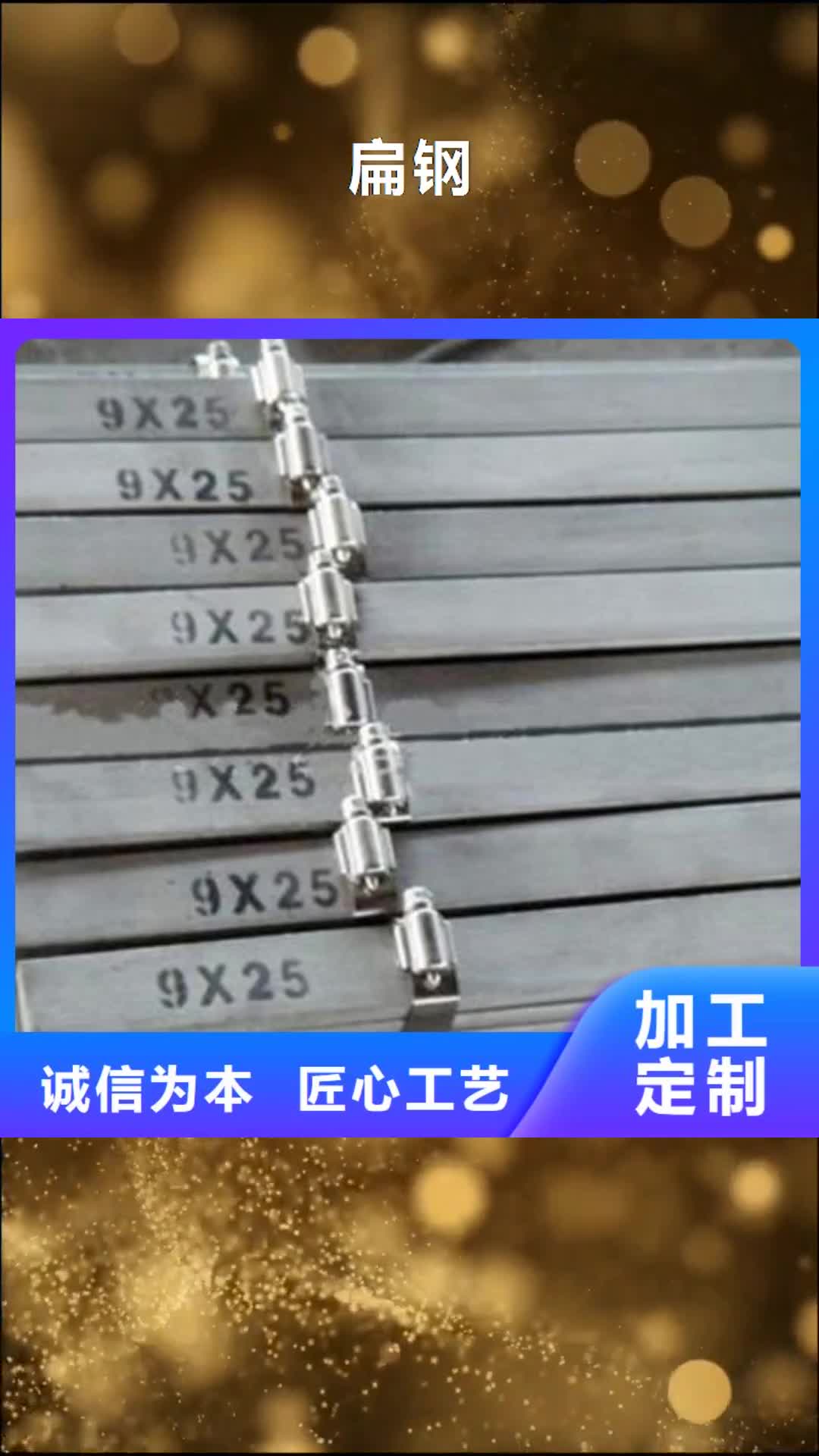 延安【扁钢】-规格表拥有核心技术优势