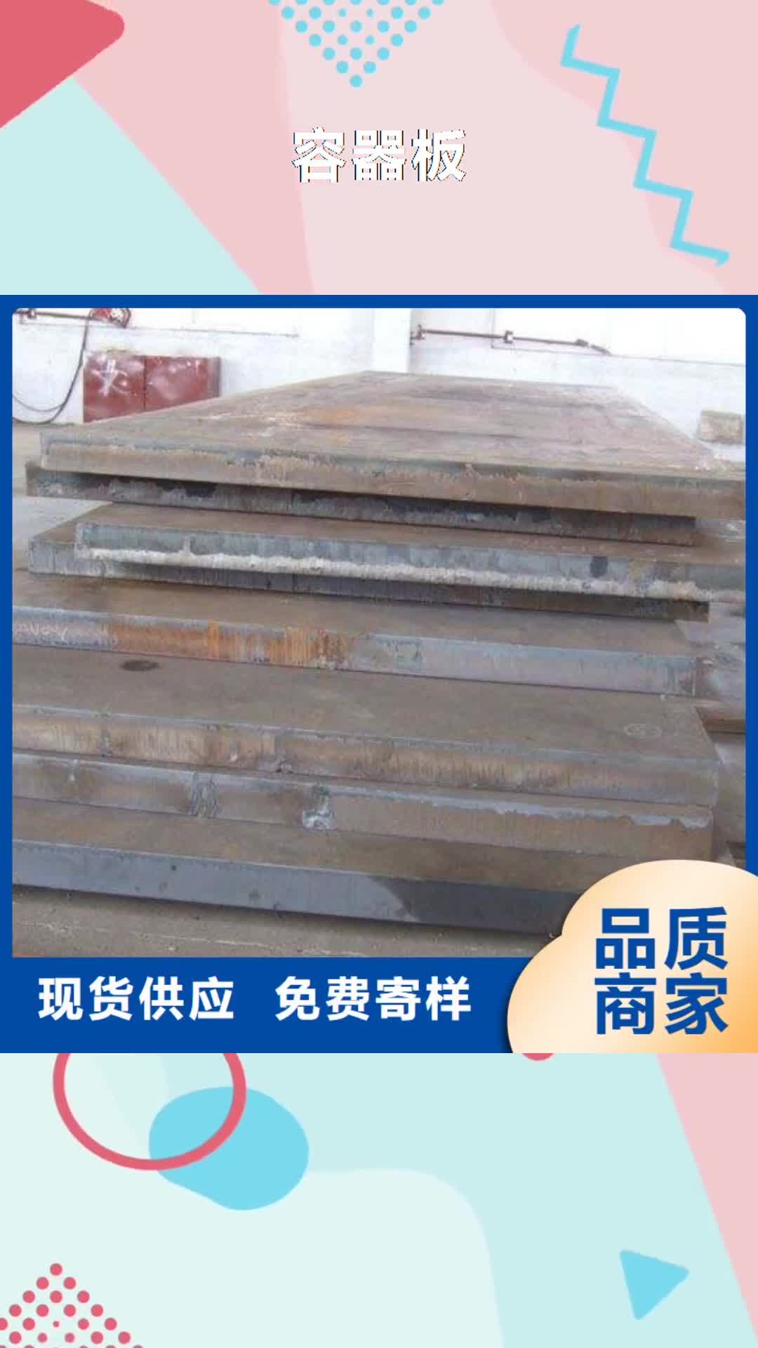 【鄂州 容器板,钢材免费回电】