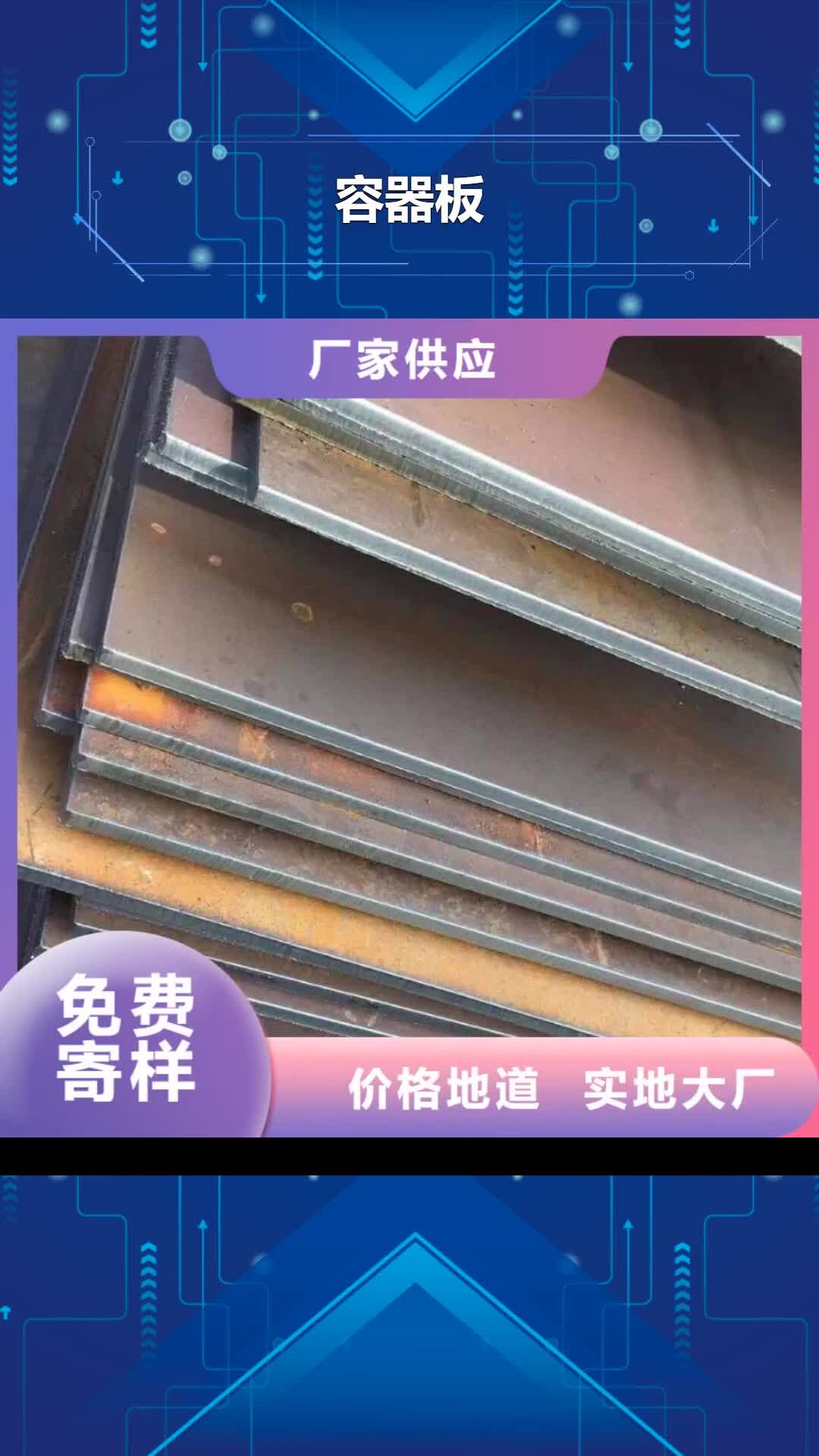 衡水 容器板_【板材】源头工厂量大优惠