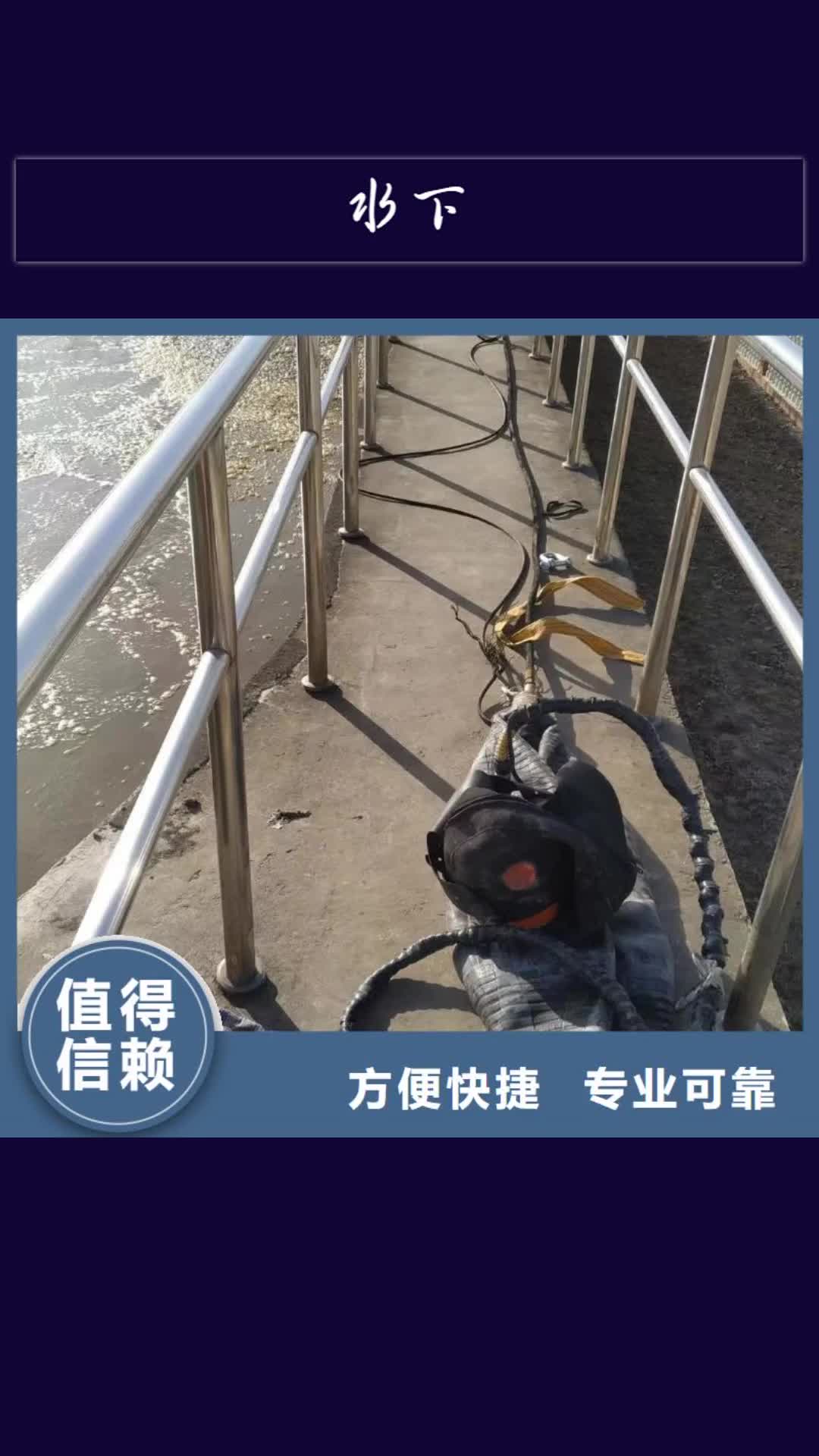 直辖 水下-【沉井水下封堵堵漏公司】实力公司