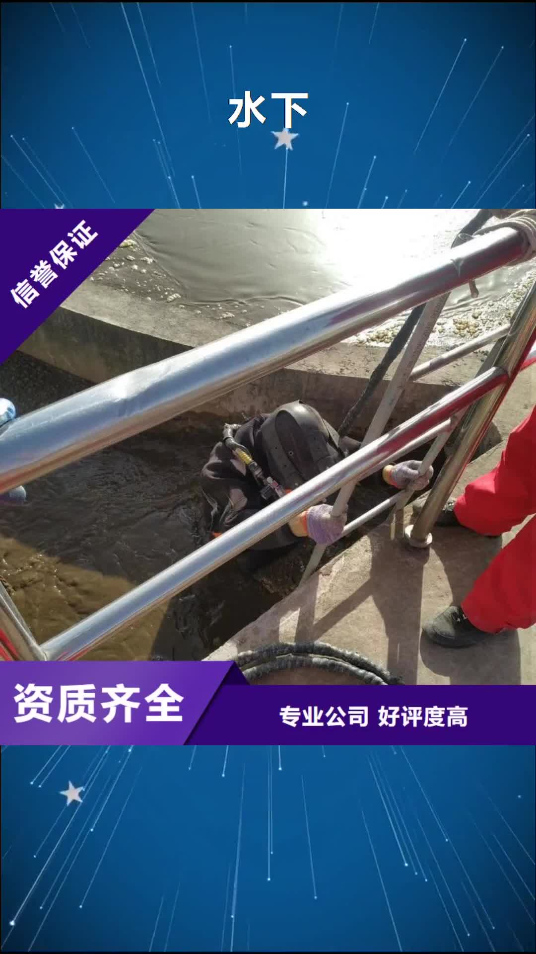 遂宁 水下,【水下工程施工公司】多年经验