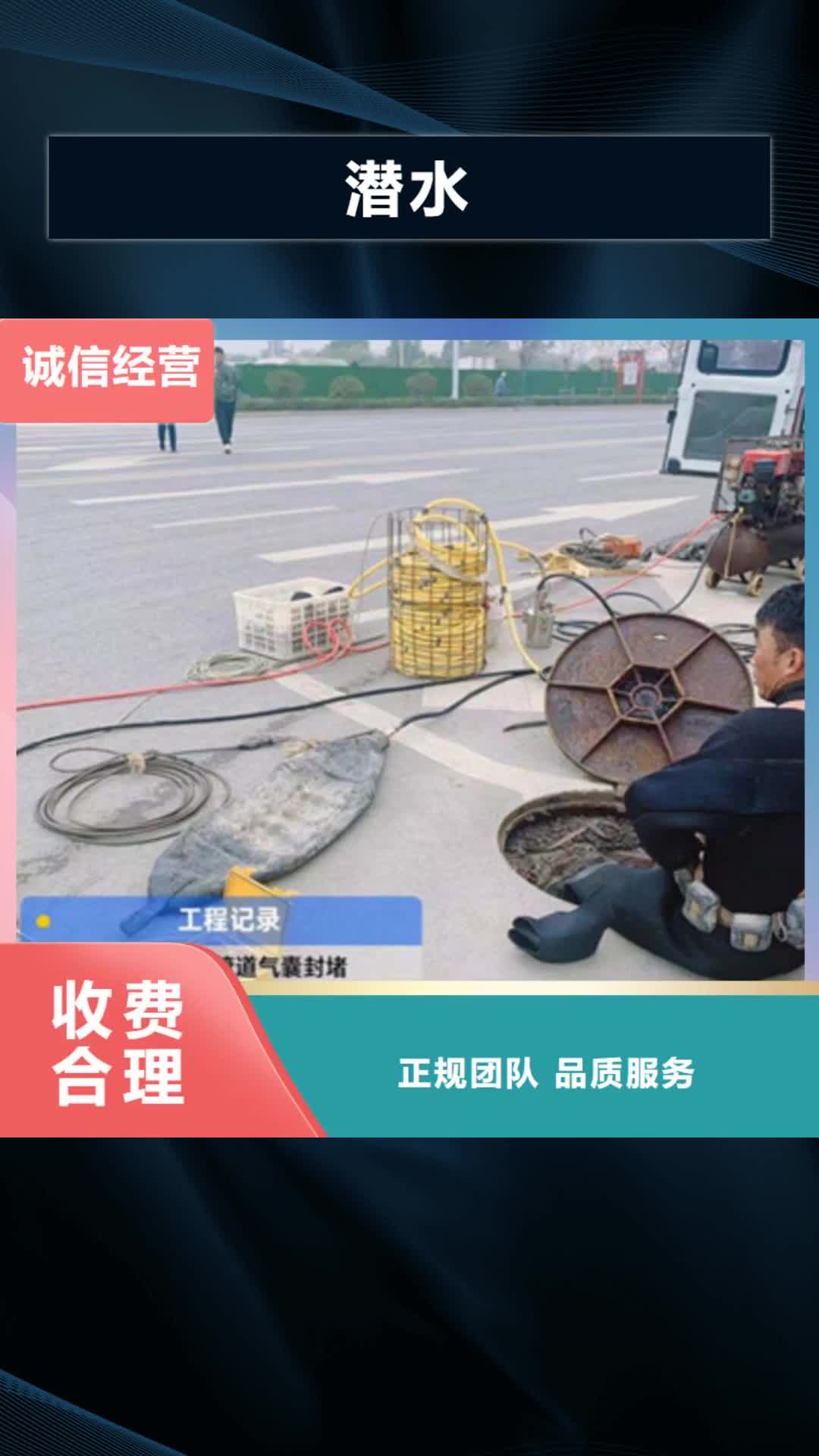 【百色 潜水-污水管道水下封堵公司省钱省时】