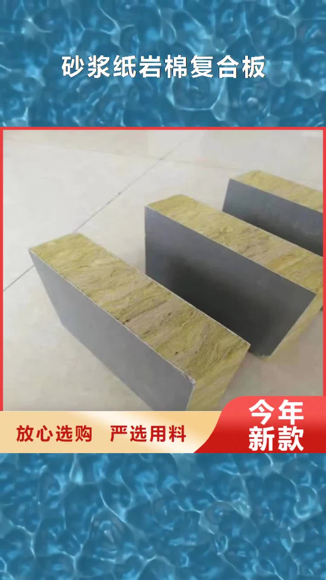 呼和浩特【砂浆纸岩棉复合板】_轻集料混凝土厂家采购