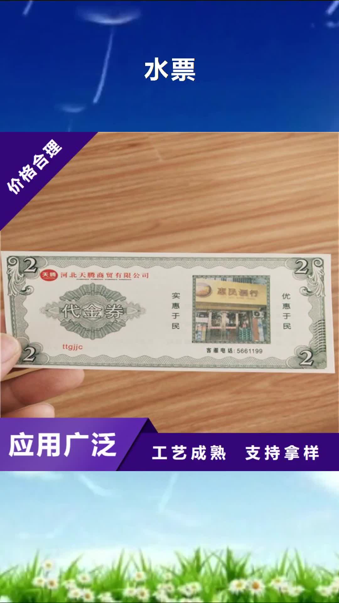 【铁岭 水票 合格印刷厂家订制批发】