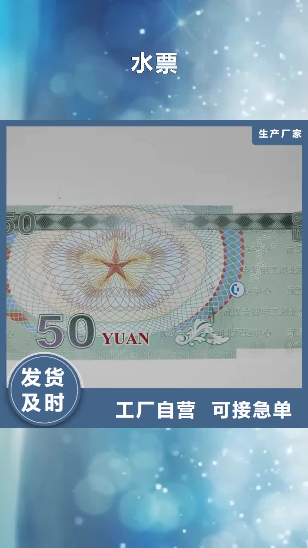 【益阳 水票 防伪会员证印刷厂家有口皆碑】