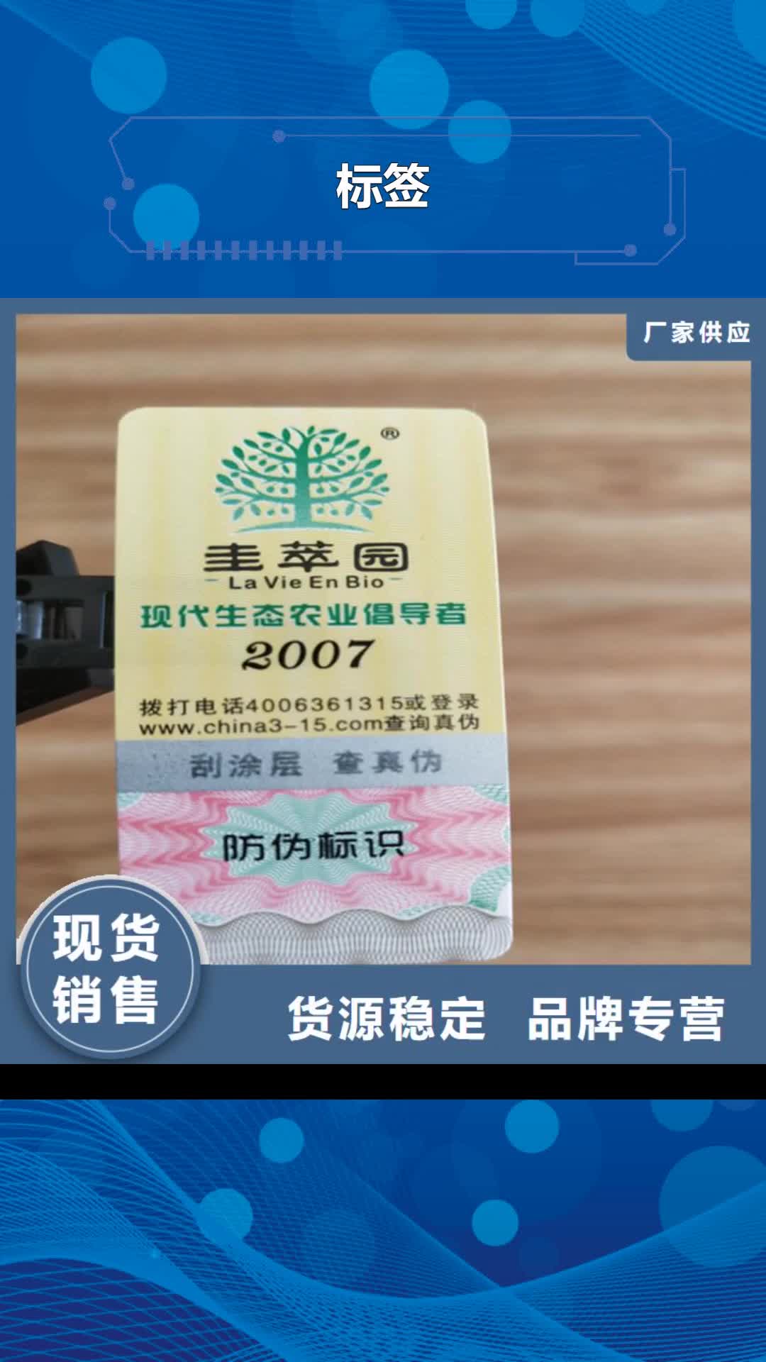 【拉萨 标签-北京印刷厂N年生产经验】