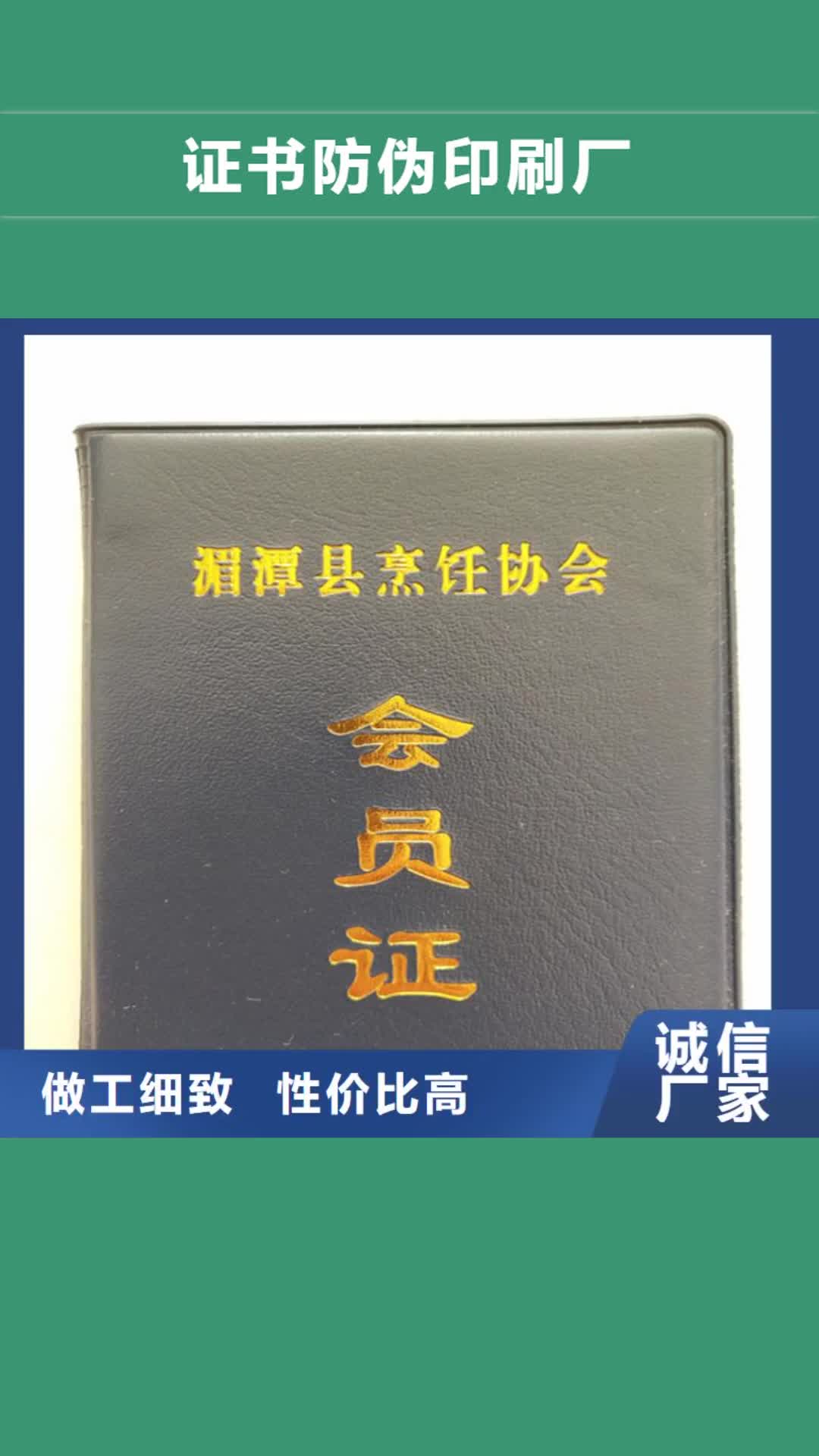 张掖 防伪印刷厂【防伪印刷厂】保障