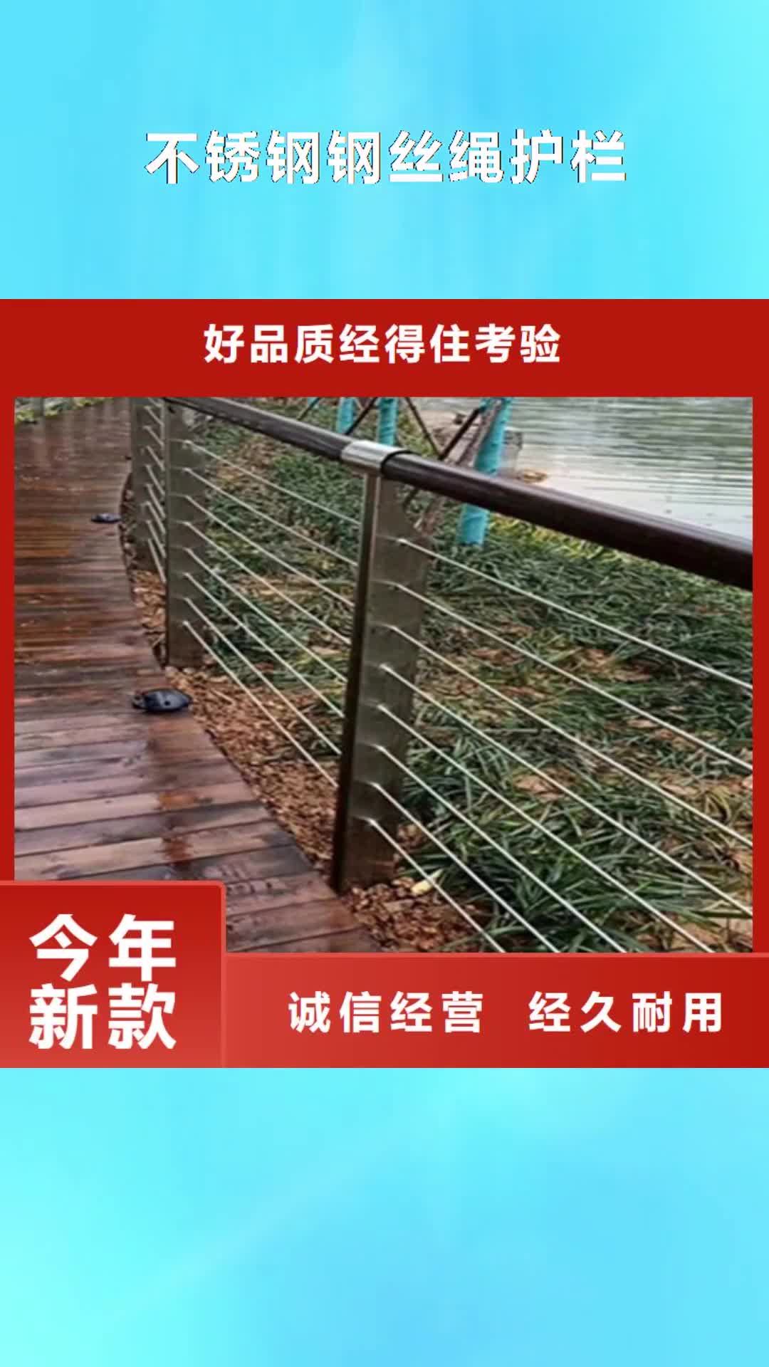 【贺州 不锈钢钢丝绳护栏_碳素复合管价格根据要求定制】