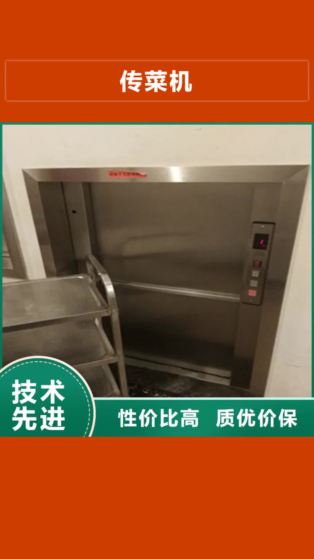 陕西【传菜机】 传菜电梯厂家定制不额外收费