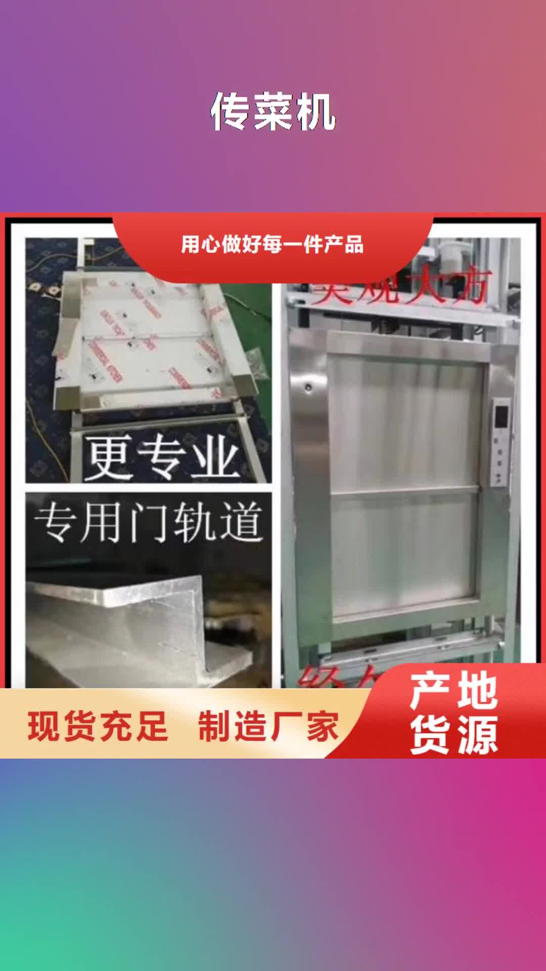 宜昌【传菜机】,传菜电梯厂家放心得选择