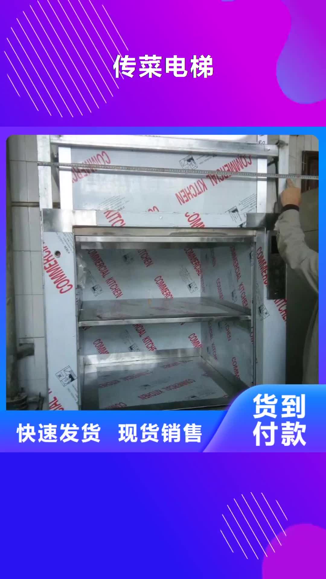 文山 传菜电梯 【传菜电梯厂家】满足您多种采购需求