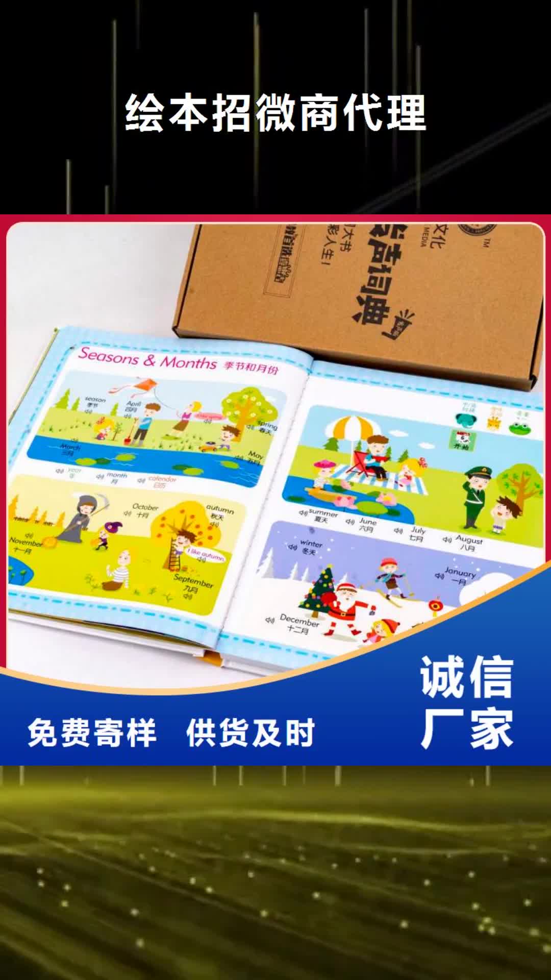 威海 绘本招微商代理,【童书批发】源头直供