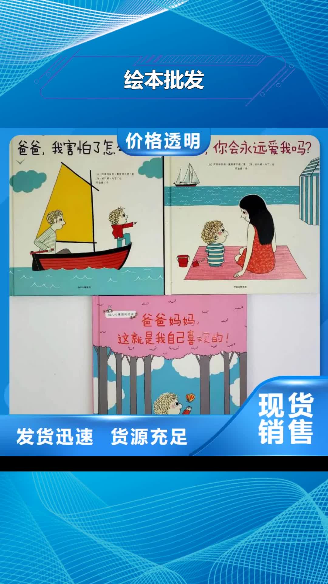广西【绘本批发】,廖彩杏书单团购支持非标定制