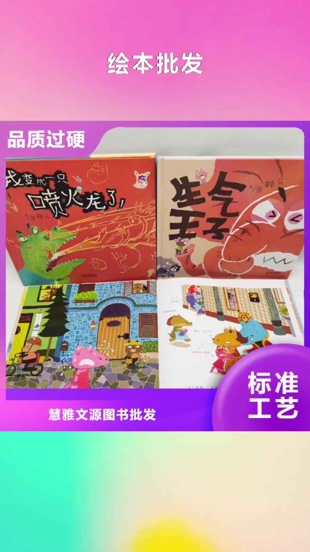 陇南【绘本批发】 逻辑狗批发源头实体厂商
