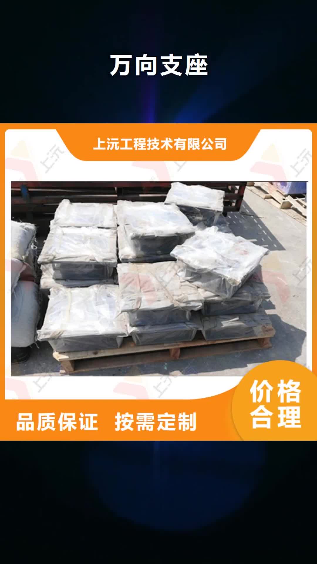贵阳【万向支座】 固定支座质检严格