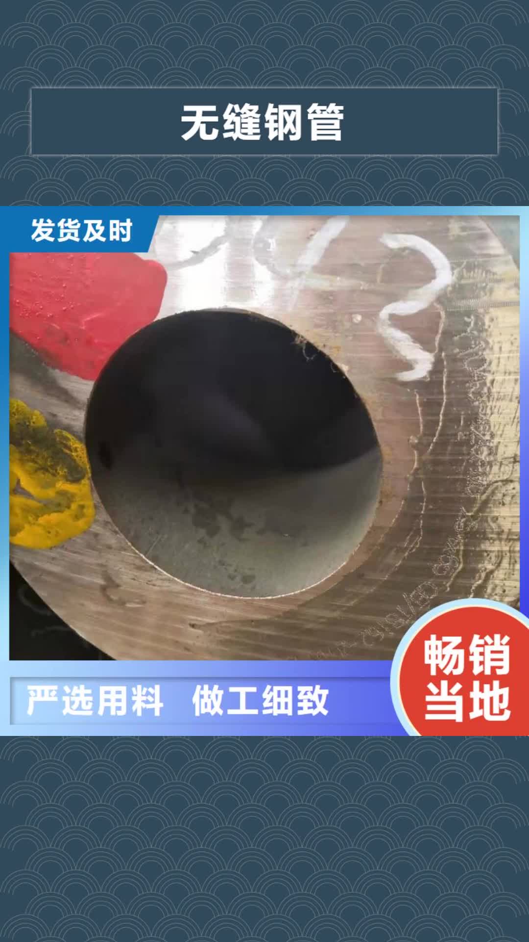 晋城 无缝钢管,【合金钢管】实体厂家大量现货