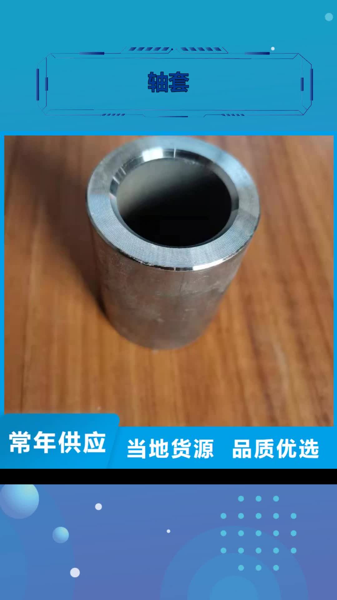 【重庆 轴套,合金钢管从厂家买售后有保障】