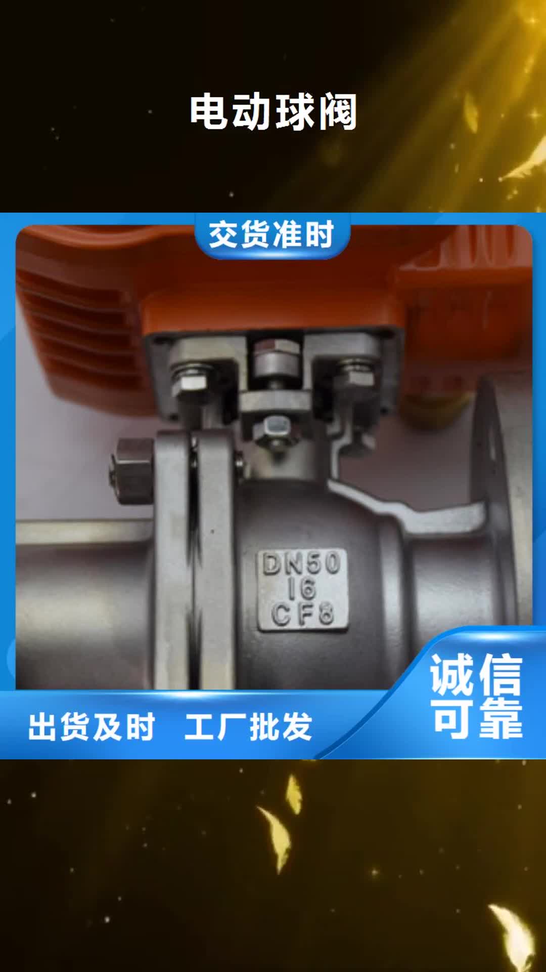 赤峰 电动球阀-【气动蝶阀】品质服务