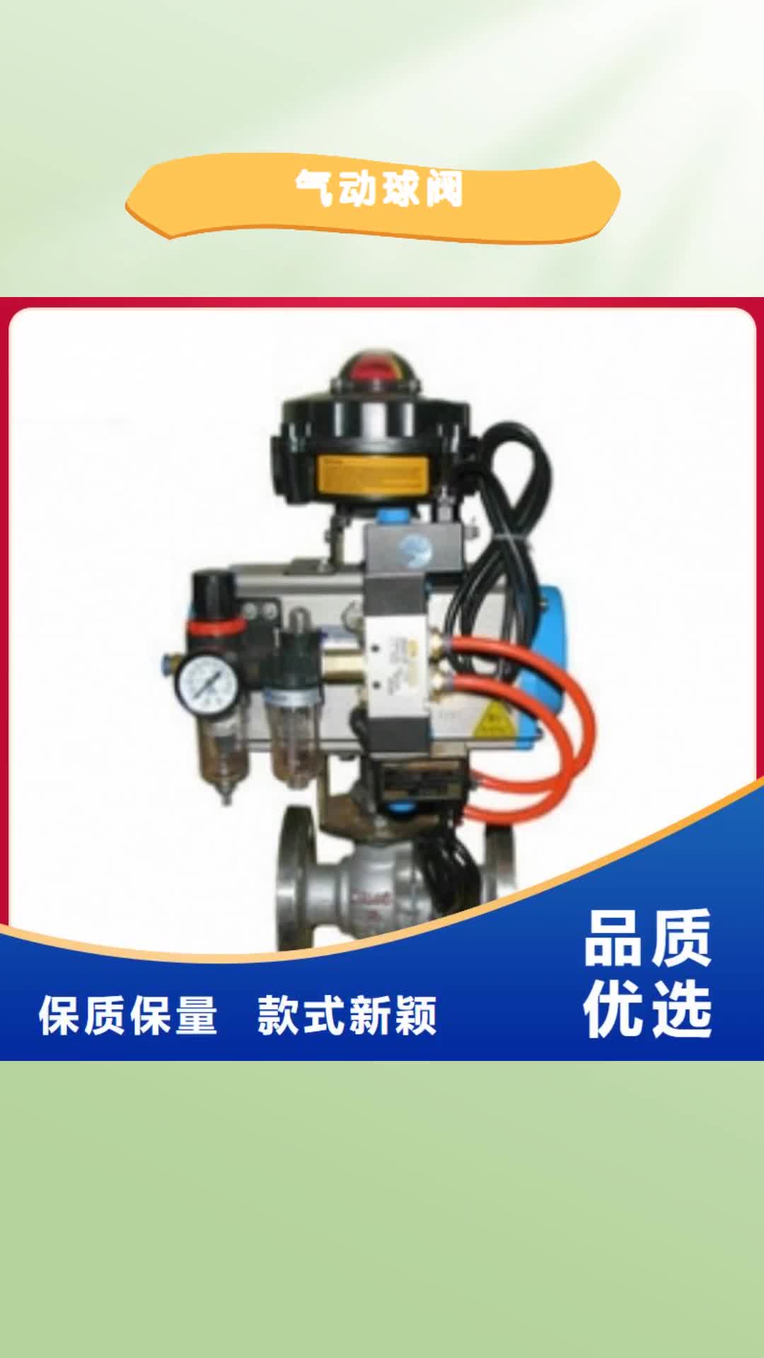 齐齐哈尔 气动球阀值得买