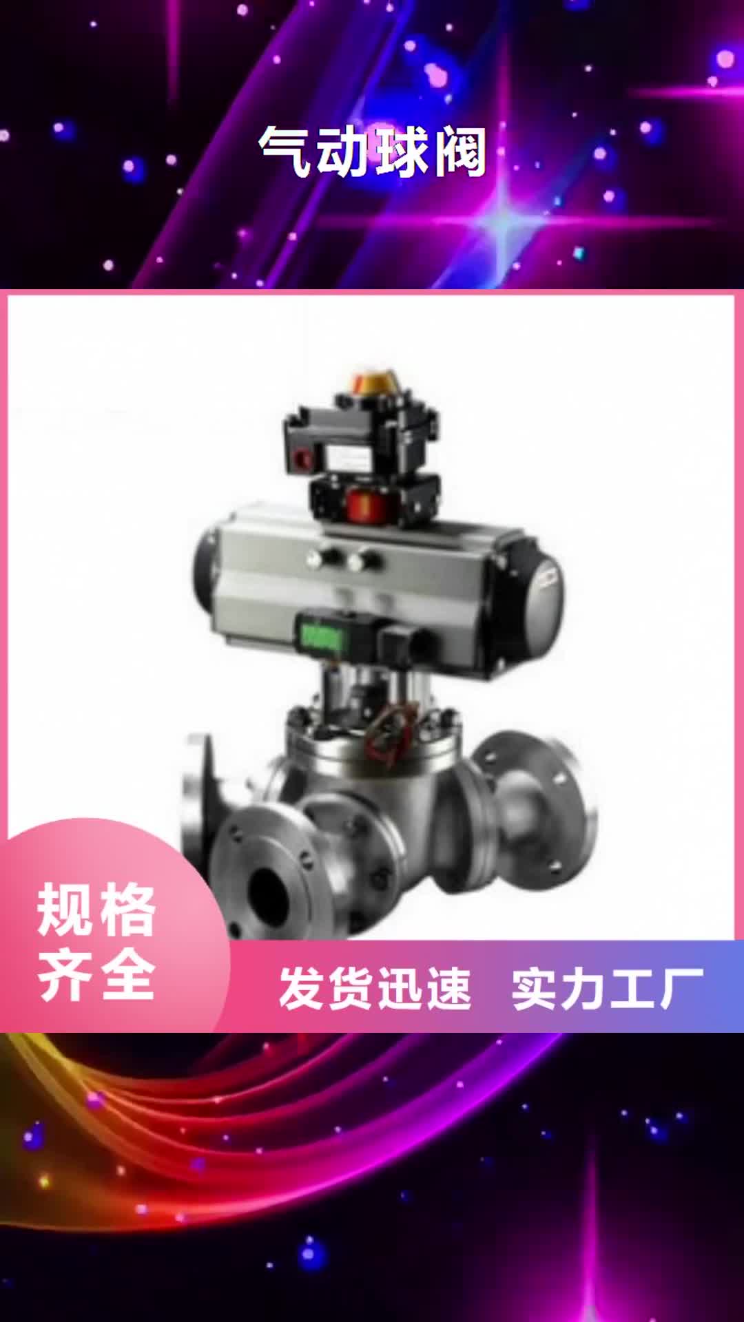 【秦皇岛 气动球阀电动球阀源头厂家】