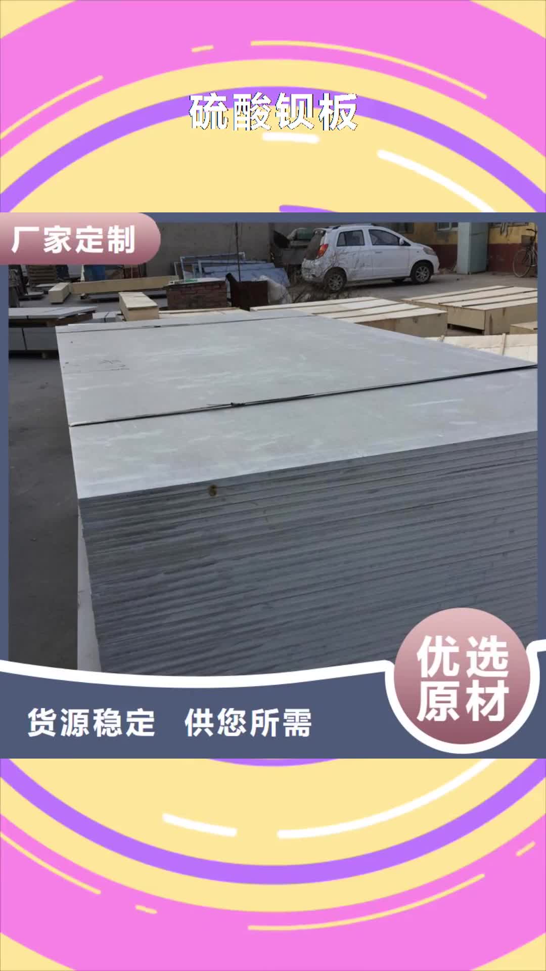 【嘉峪关 硫酸钡板,铅板厂家品质信得过】