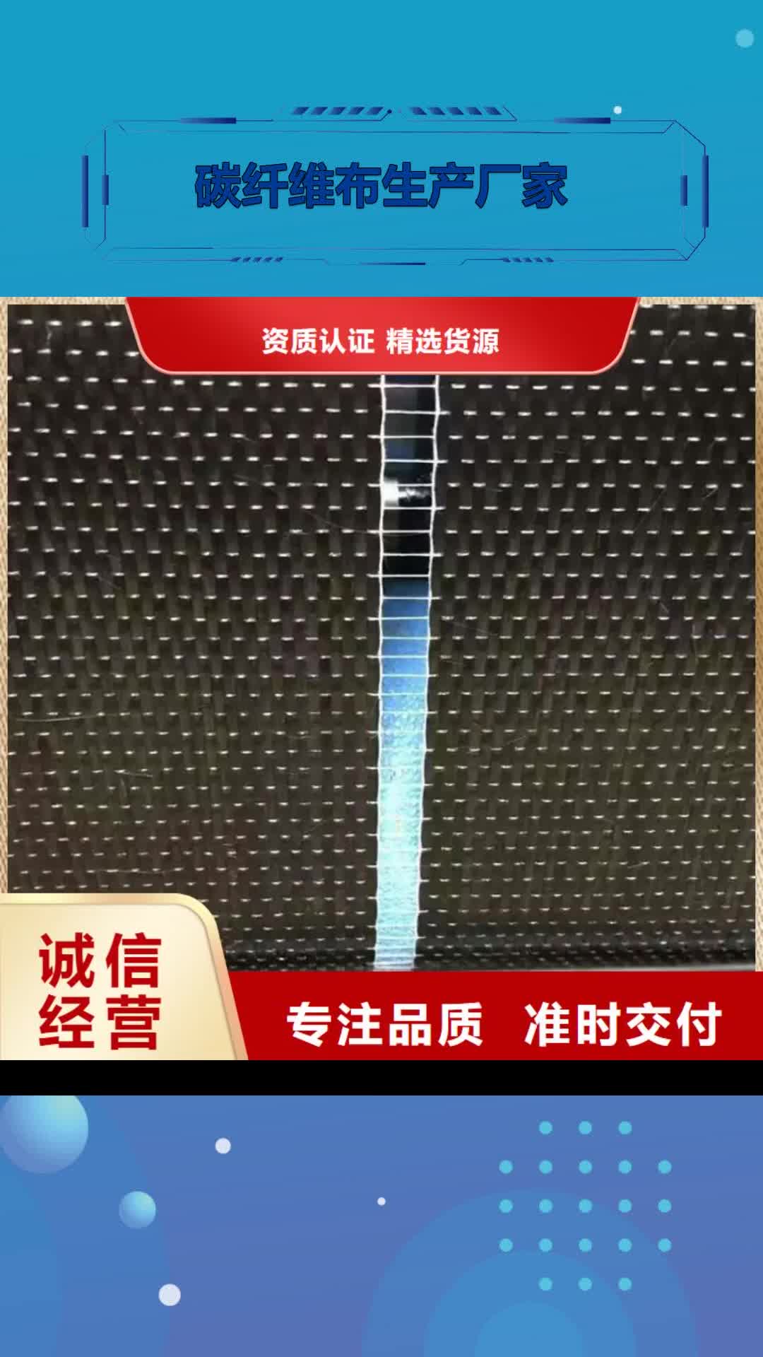 海东 碳纤维布生产厂家 【碳纤维布批发厂家】24小时下单发货