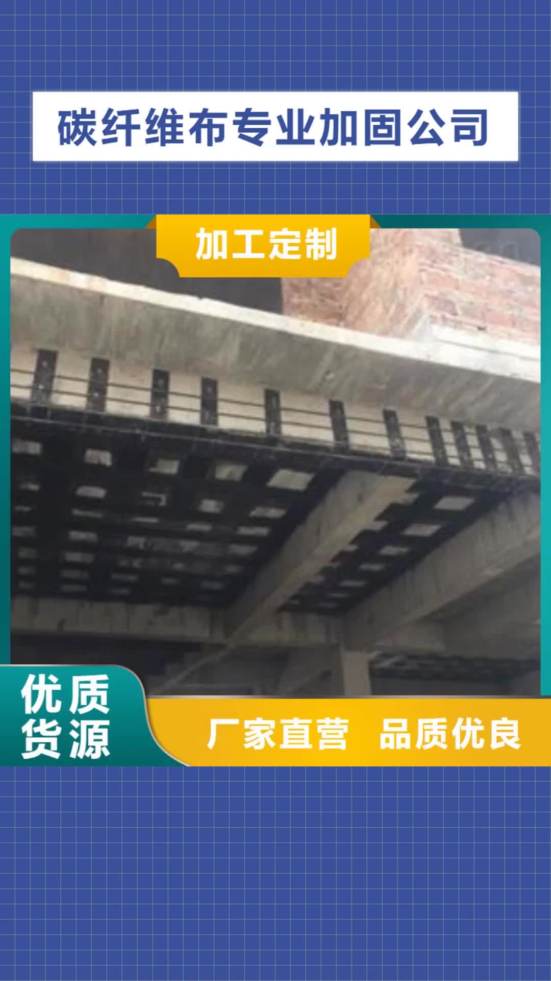 【宜春 碳纤维布专业加固公司 碳纤维胶生产厂家核心技术】