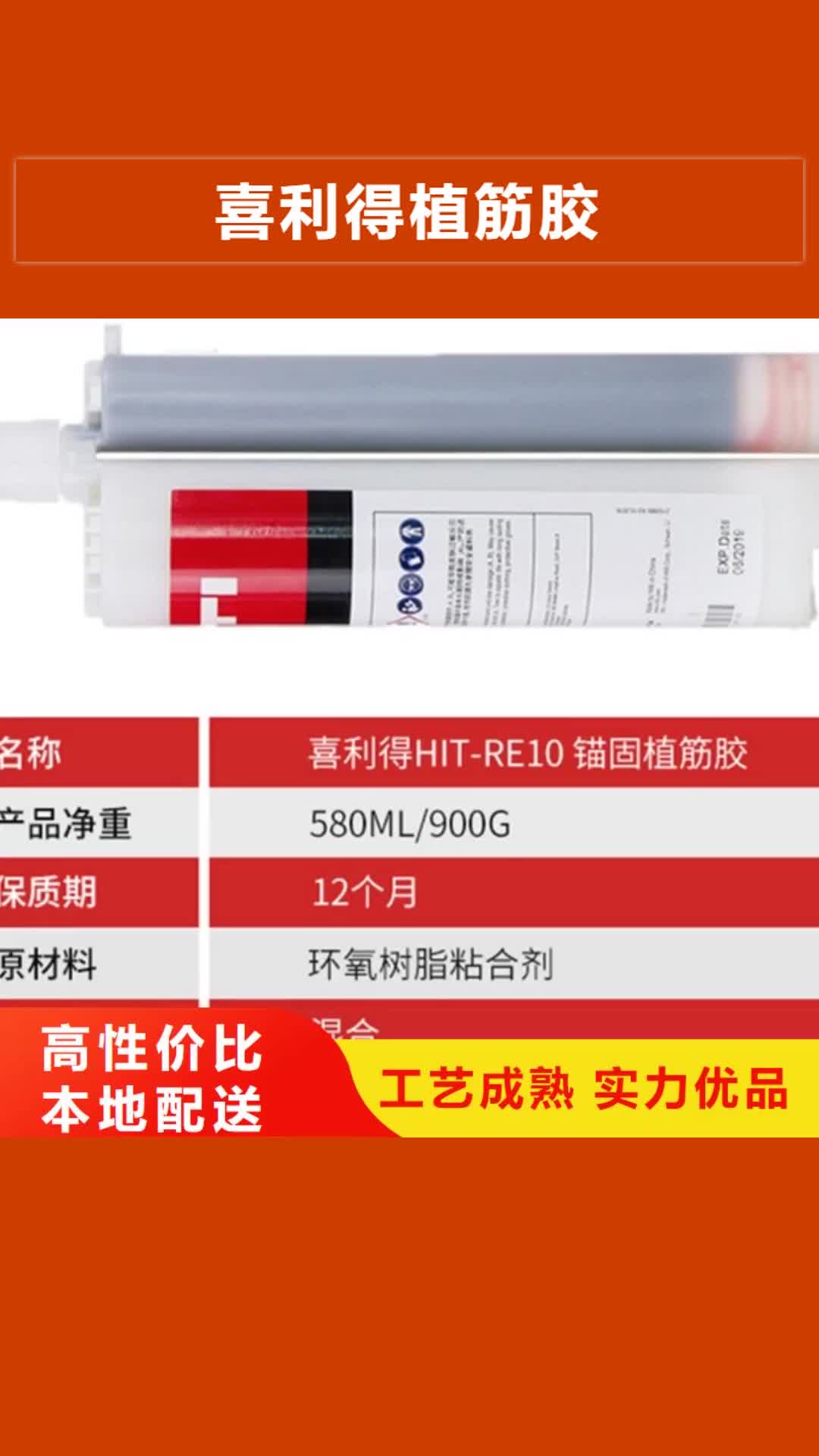 【白银 喜利得植筋胶 喜利得化学锚栓生产厂家材质实在】