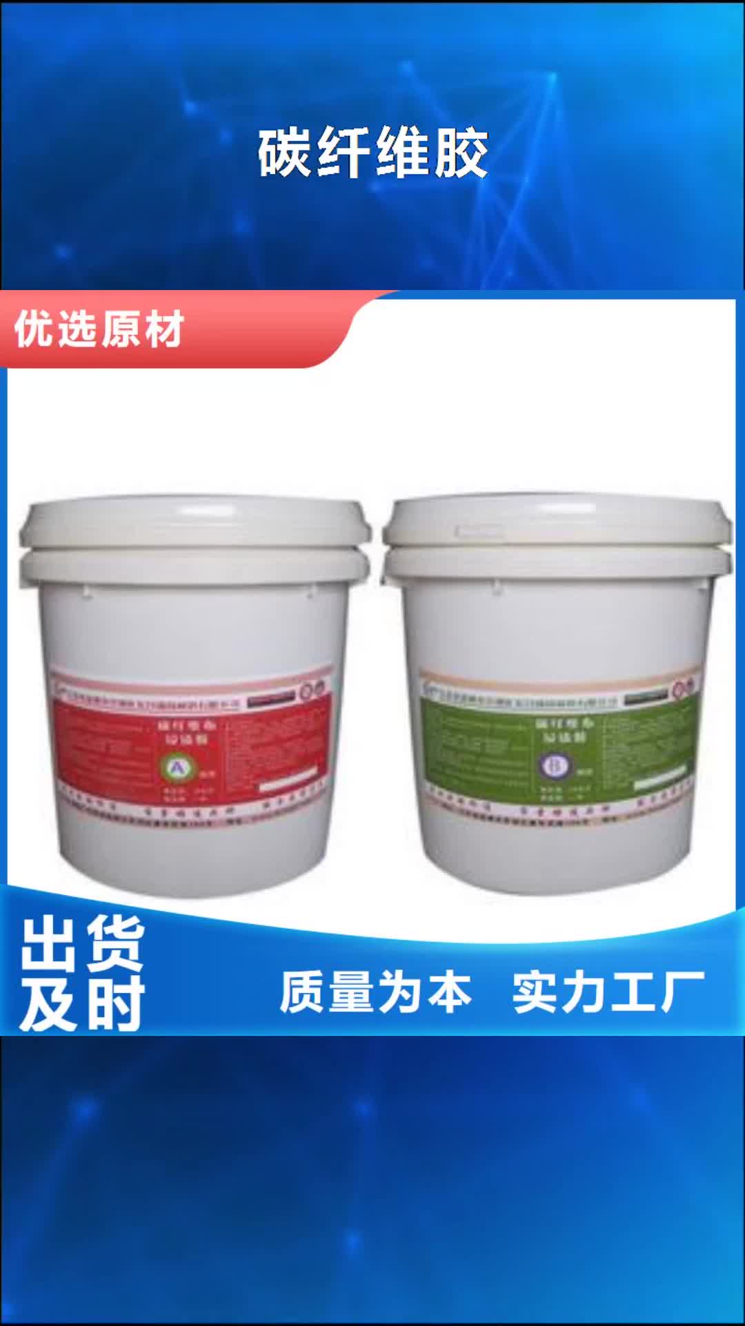 广元【碳纤维胶】 碳纤维布销售厂家大品牌值得信赖