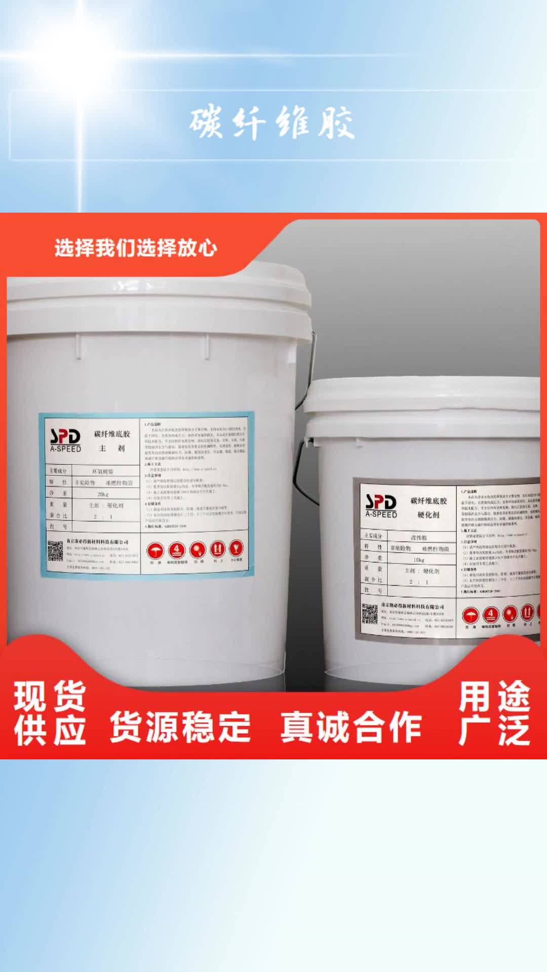 普洱 碳纤维胶,【喜得利化学锚栓厂家】量大更优惠
