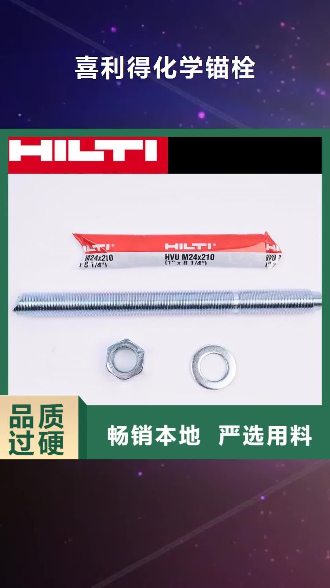 【辽源 喜利得化学锚栓,碳纤维布批发厂家订制批发】