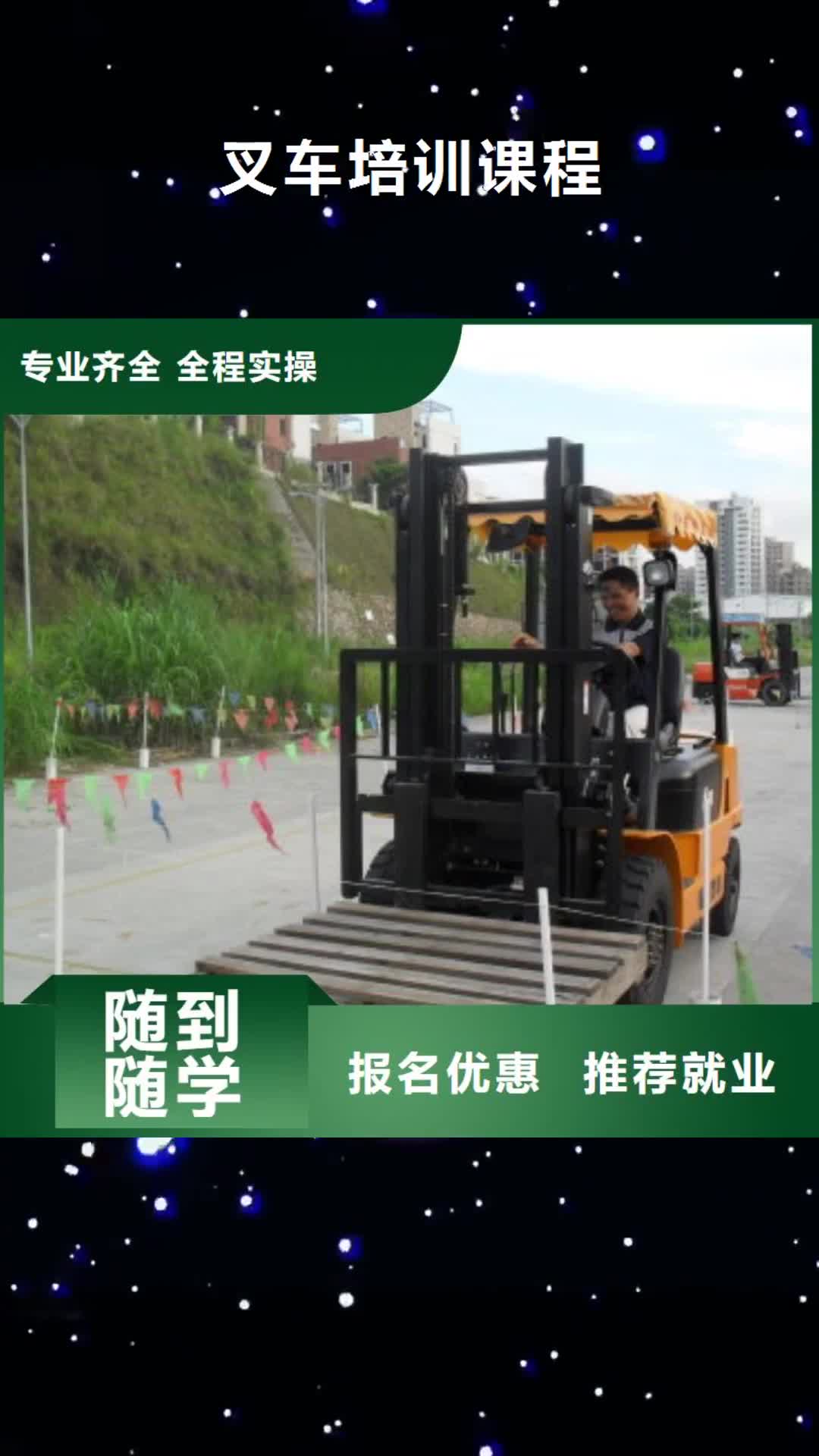 【邯郸 叉车培训课程_虎振学校怎么报名学真技术】